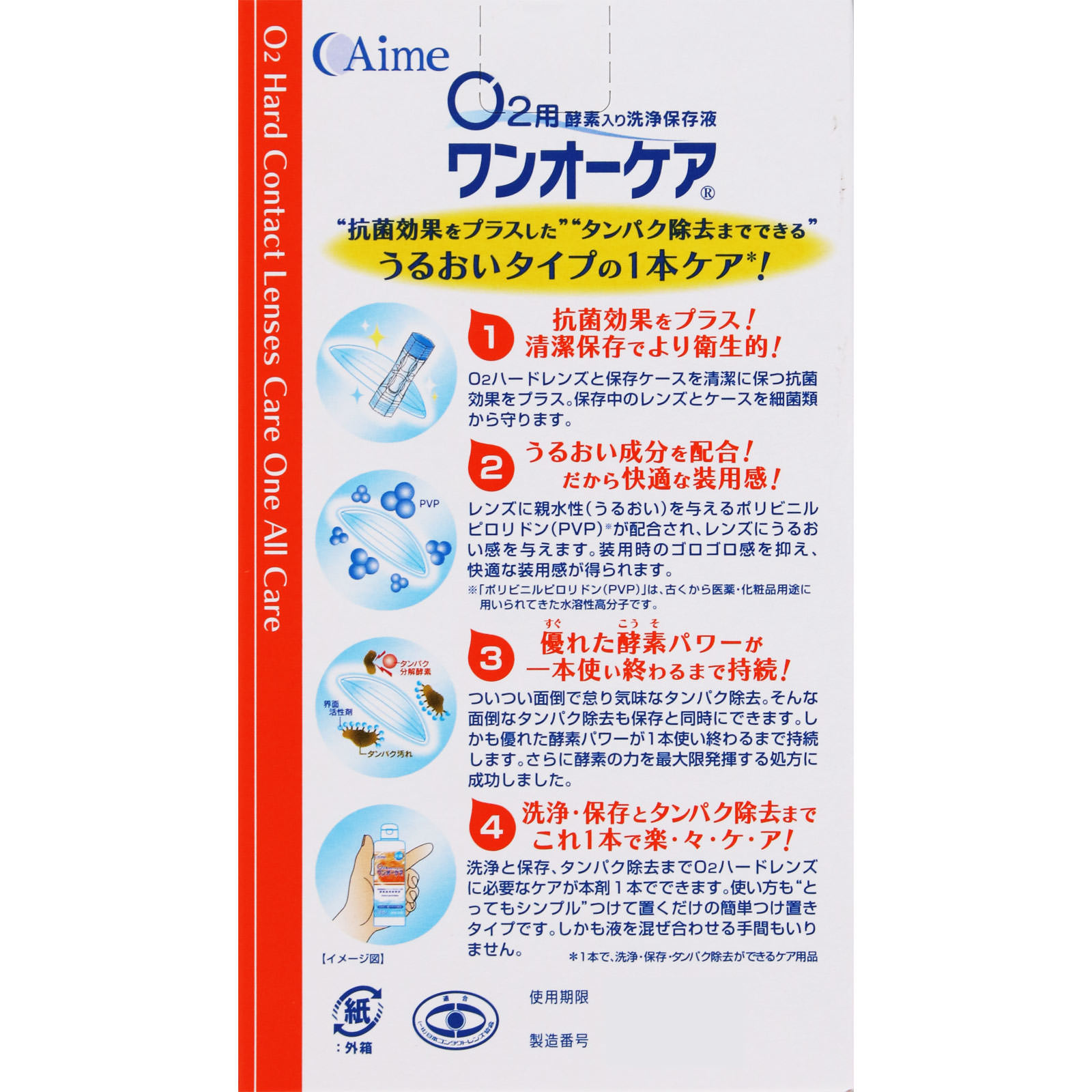 ワンオーケア １２０ｍｌ×２本 アイミー