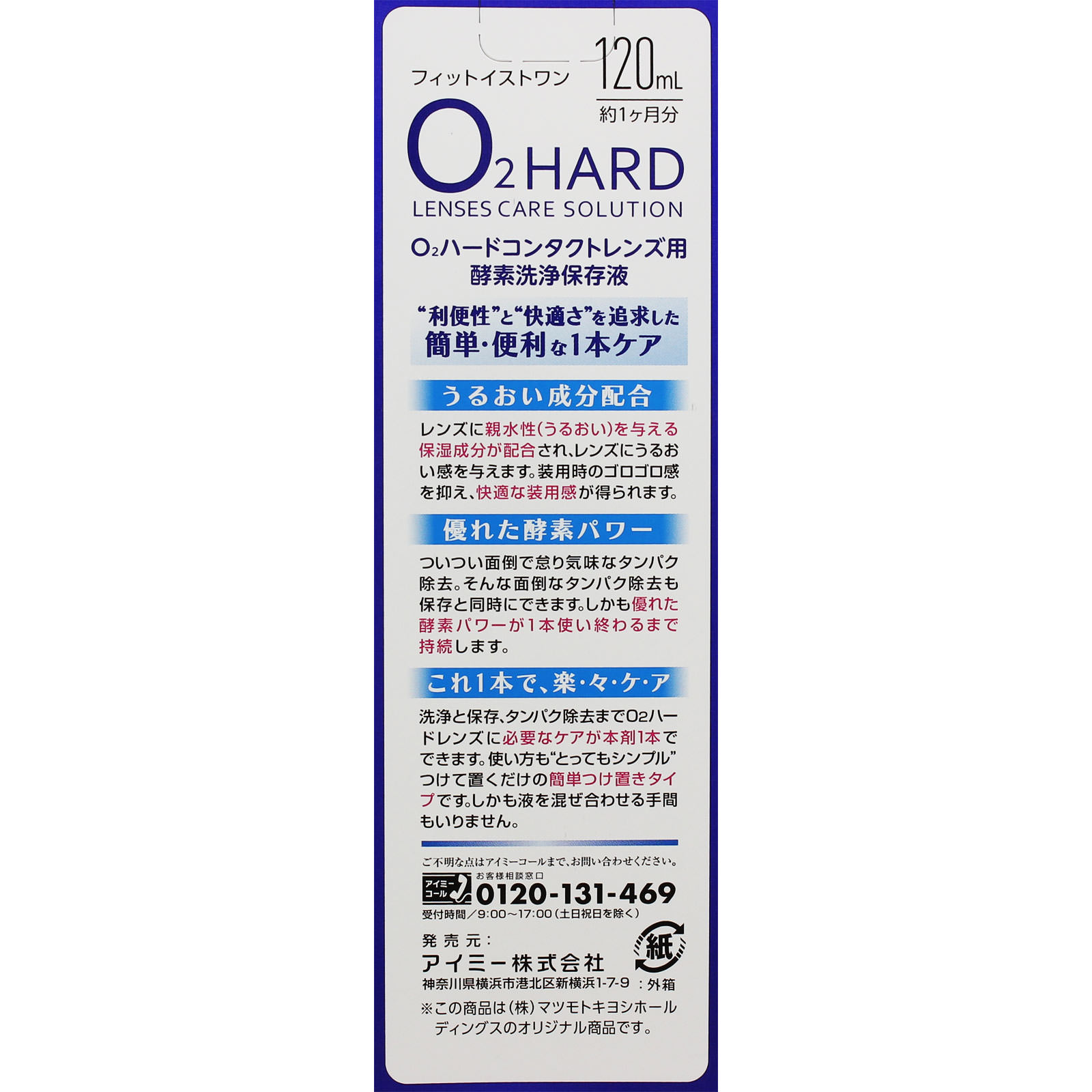 matsukiyo フィットイストワン １２０ｍｌ