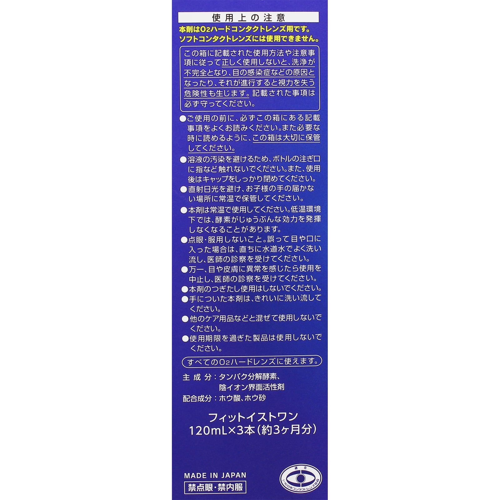 matsukiyo フィットイストワン １２０ｍｌＸ３
