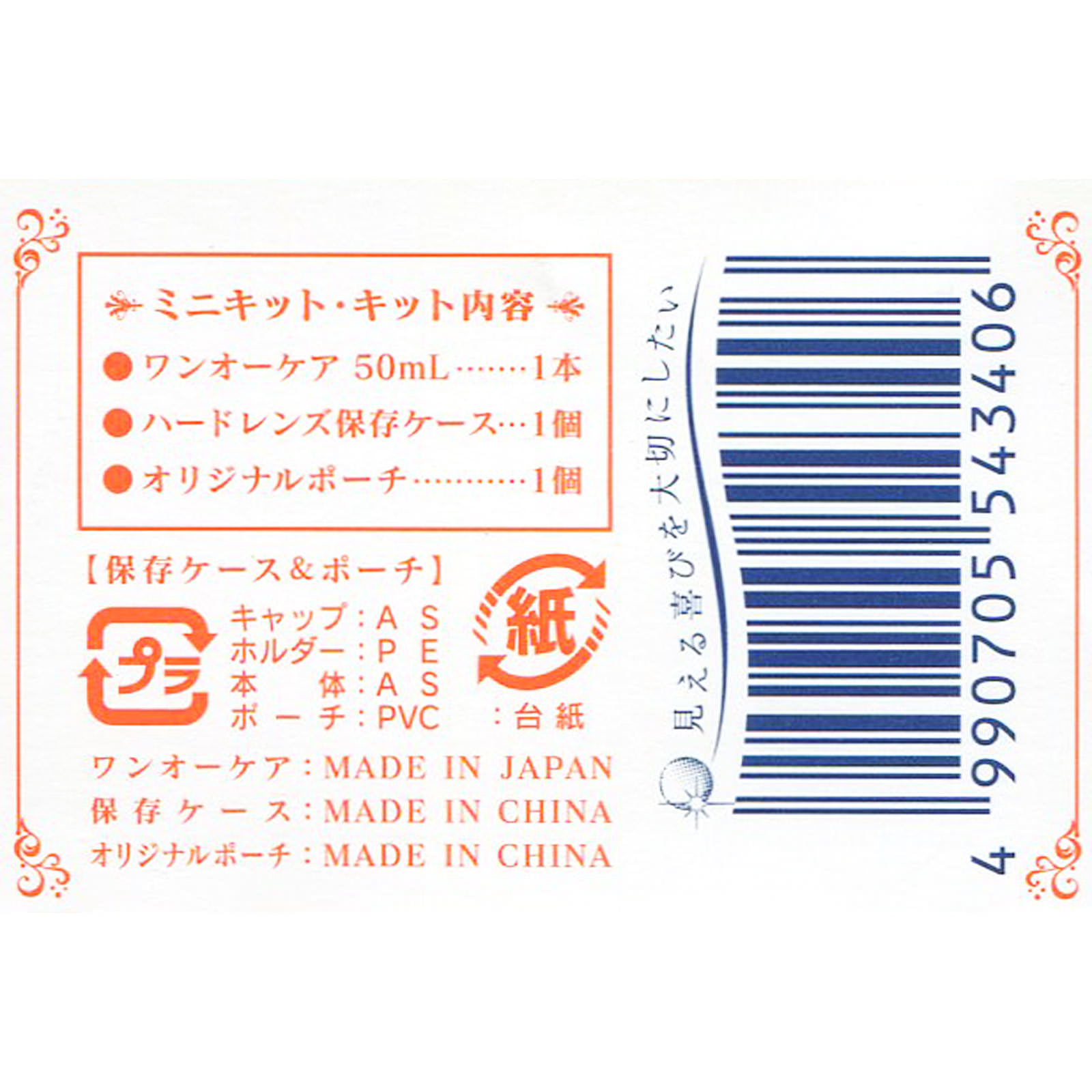 ワンオーケア ミニキット ５０ｍｌ アイミー