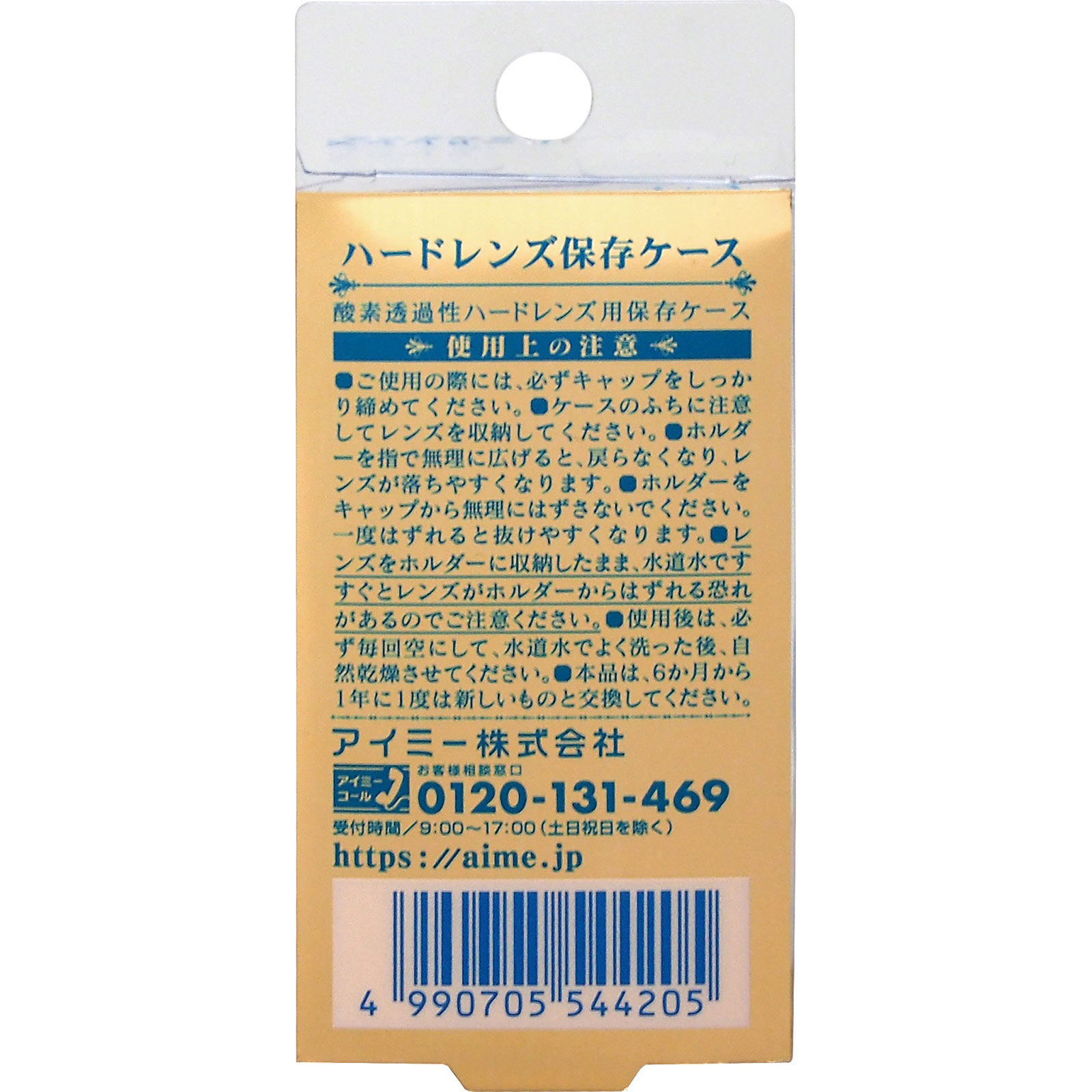 ハード保存ケース　ブルー ブルー アイミー