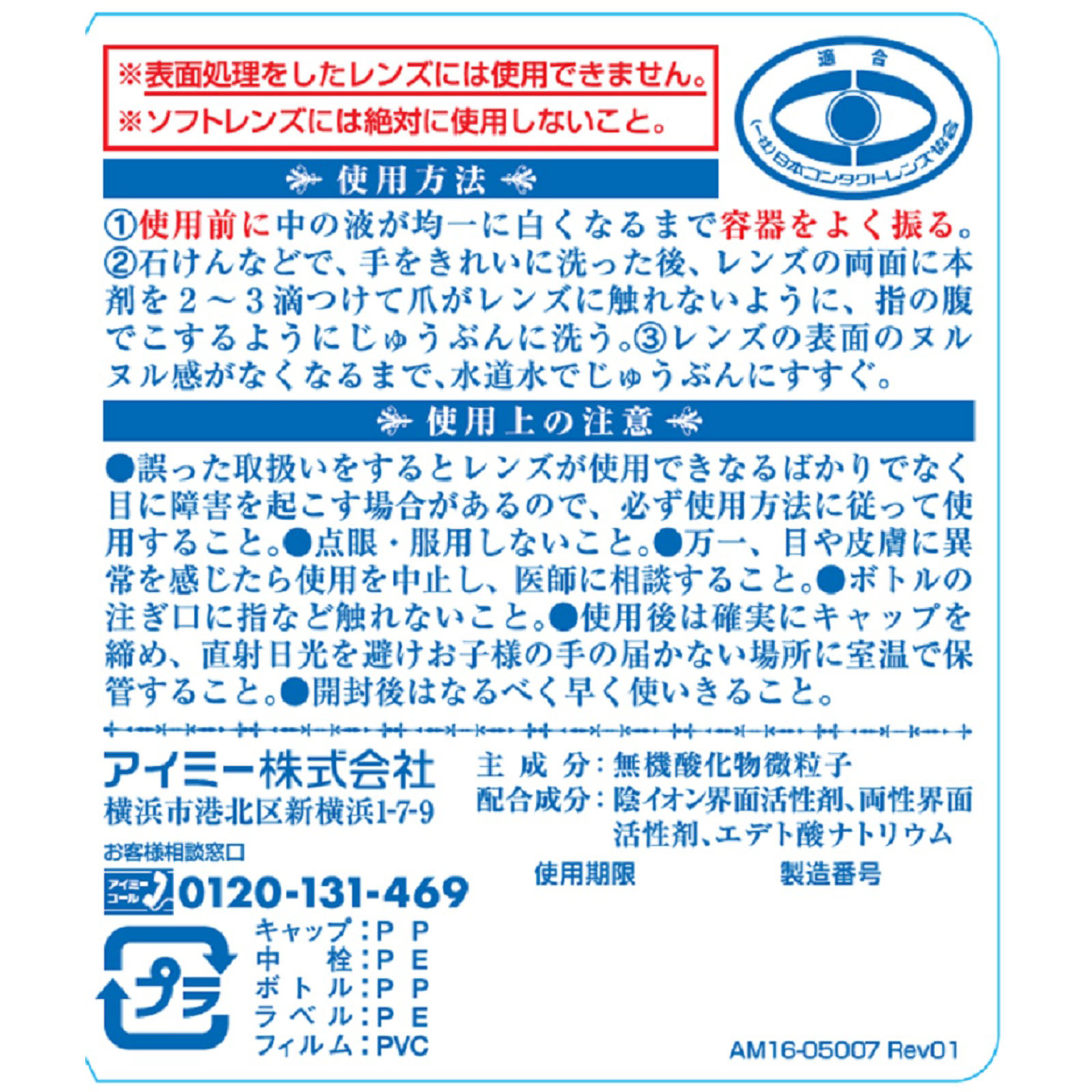 アイミー　スーパークリーナー ３５ｍｌ アイミー