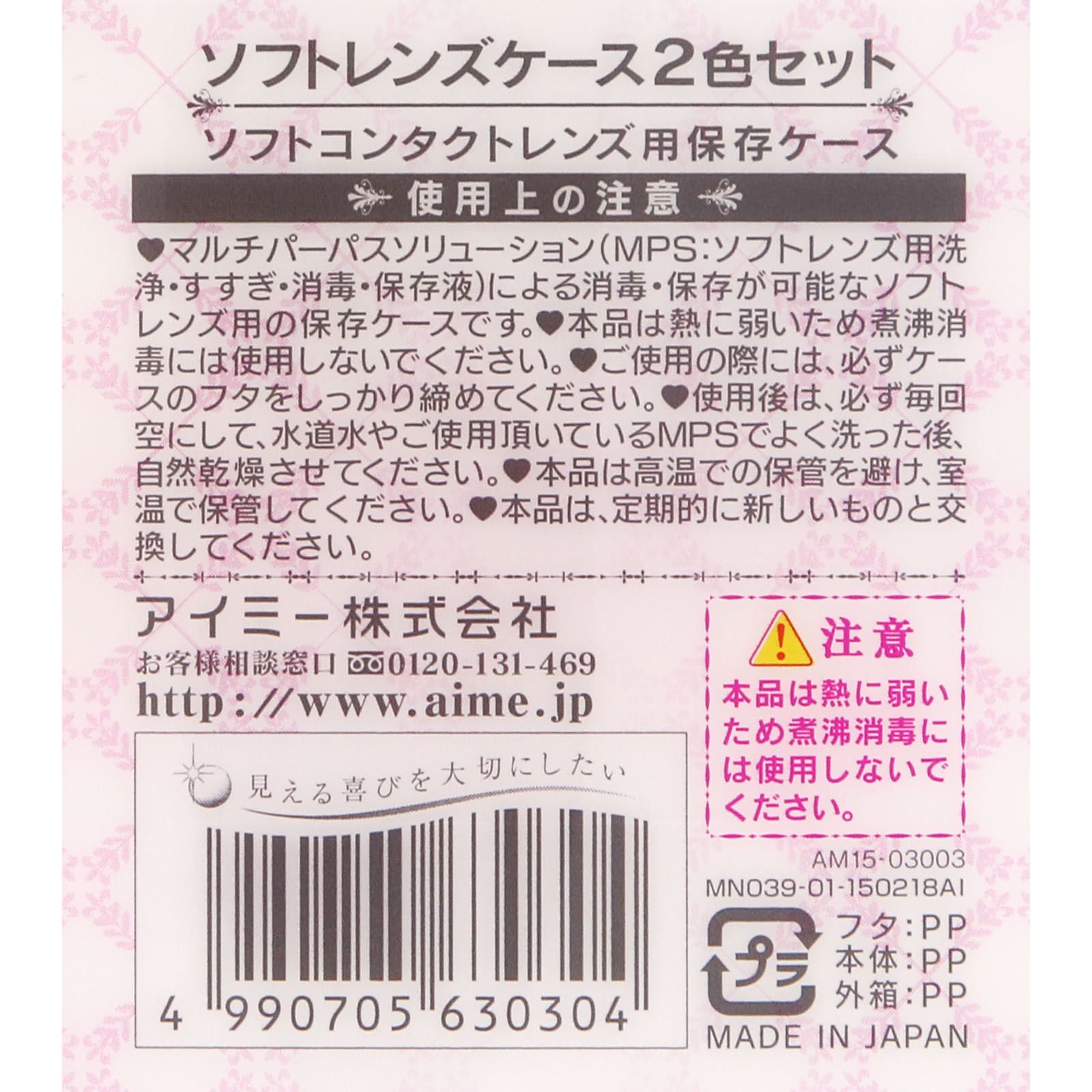 ソフトレンズケース２色セット １コ アイミー