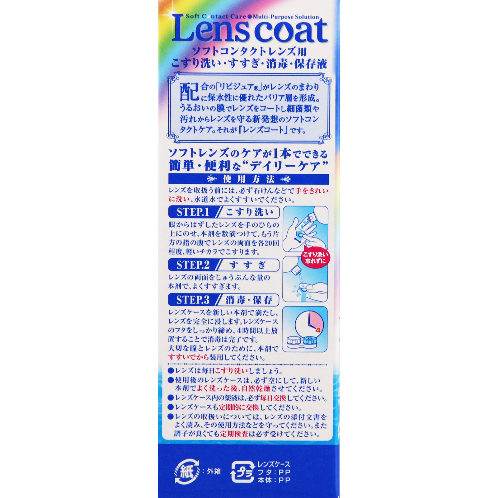 ソフトコンタクトケア レンズコート | マツキヨココカラ