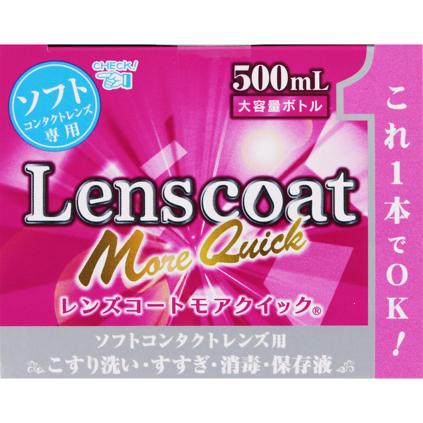 ソフトコンタクトケア レンズコートモアクイック ５００ｍｌ アイミー (医薬部外品)