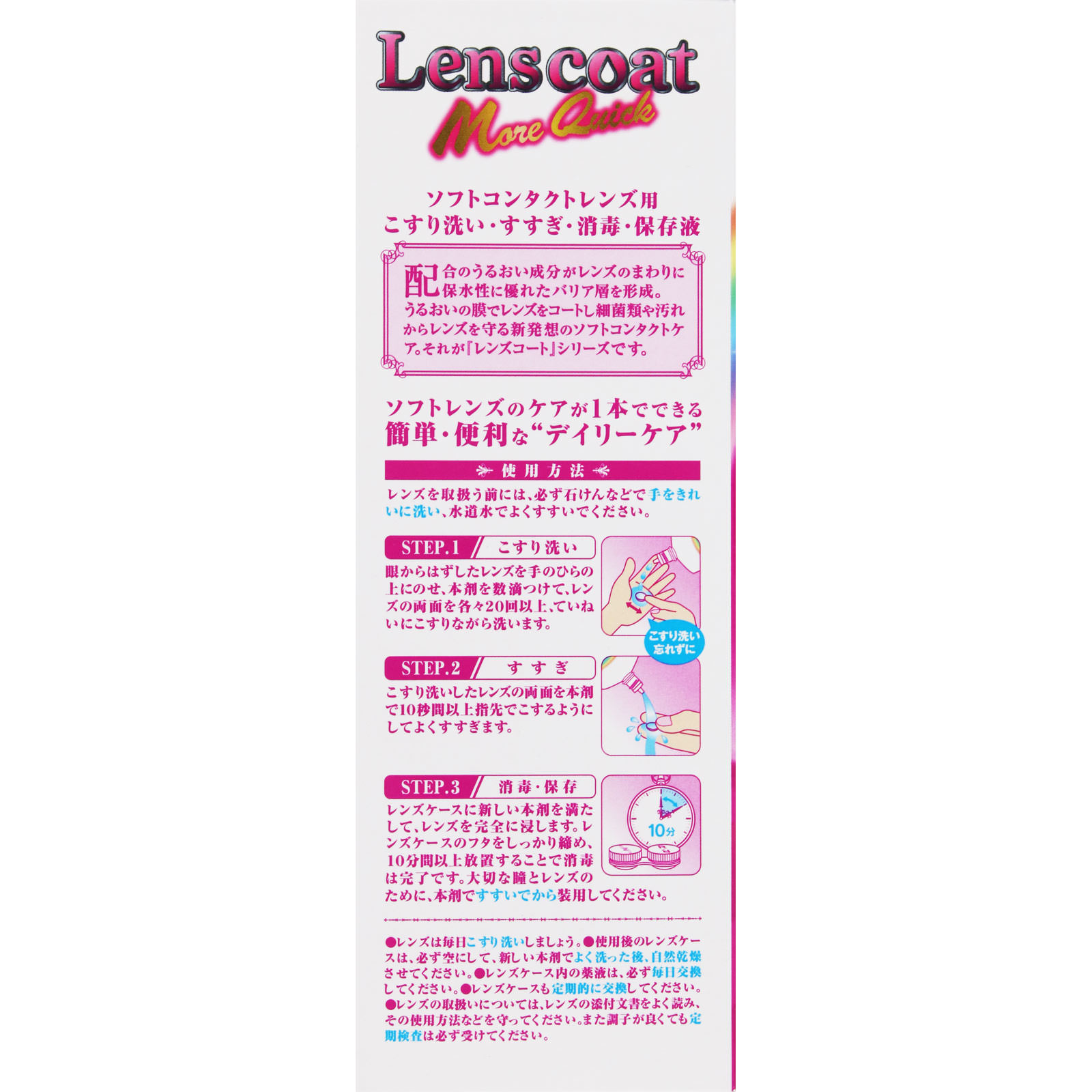 ソフトコンタクトケア レンズコートモアクイック ５００ｍｌ アイミー (医薬部外品)