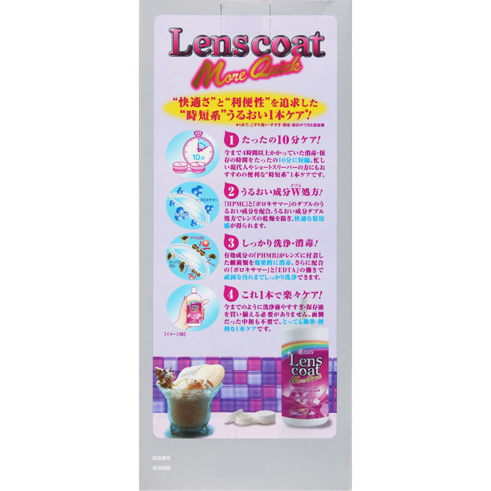 ソフトコンタクトケア レンズコートモアクイック ５００ｍｌ アイミー (医薬部外品)