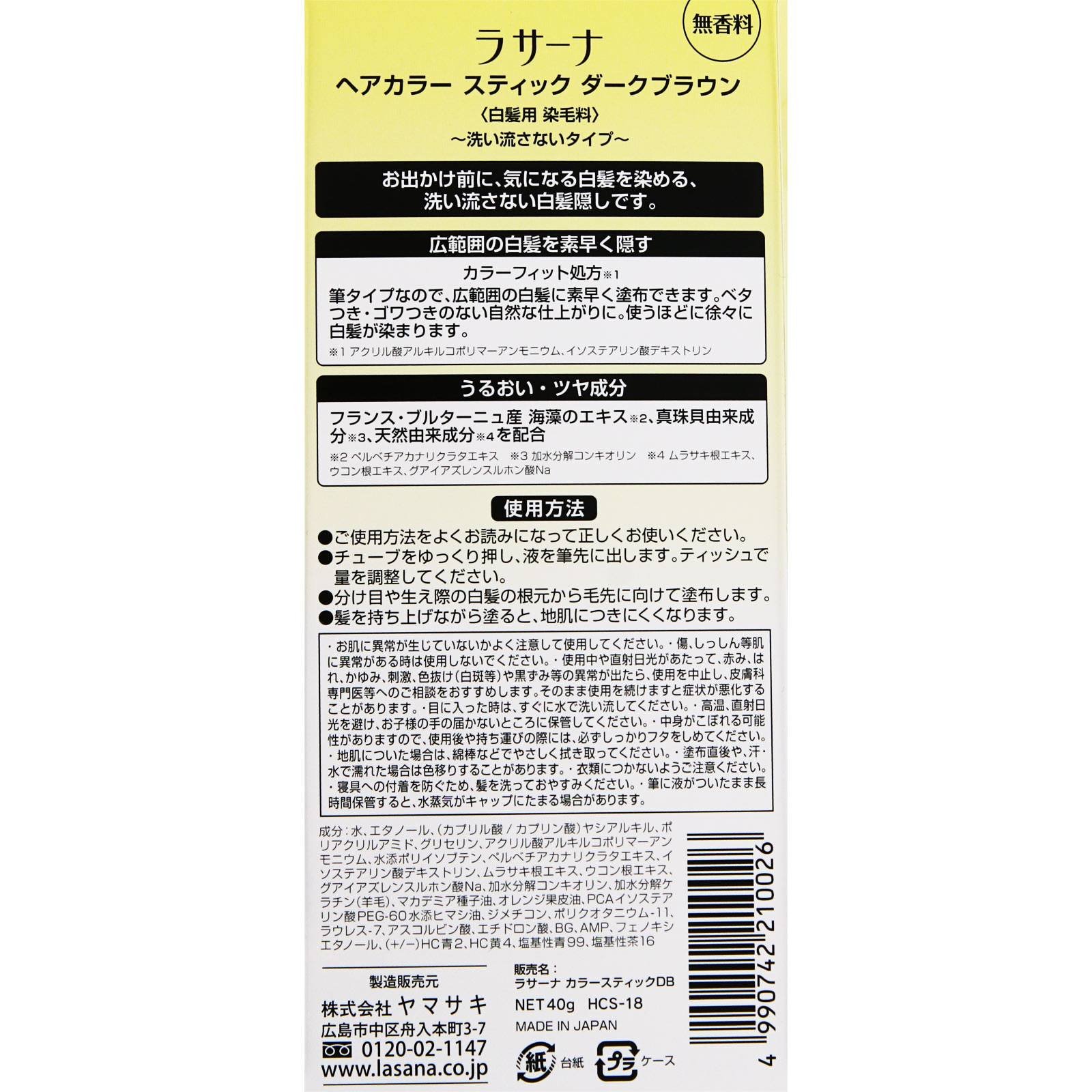 ラサーナ 海藻 ヘアカラースティック | マツキヨココカラ