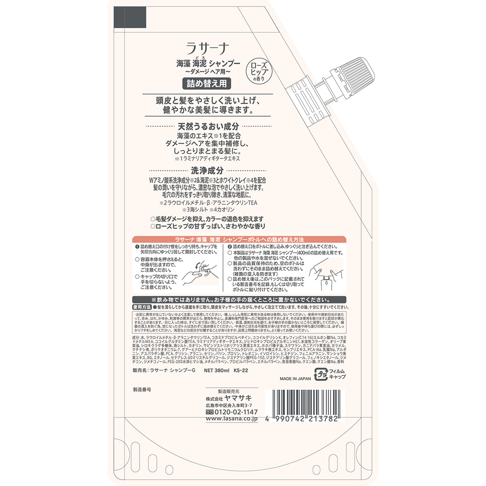 ラサーナ 海藻海泥 シャンプー詰替 ３８０ｍｌ ヤマサキ