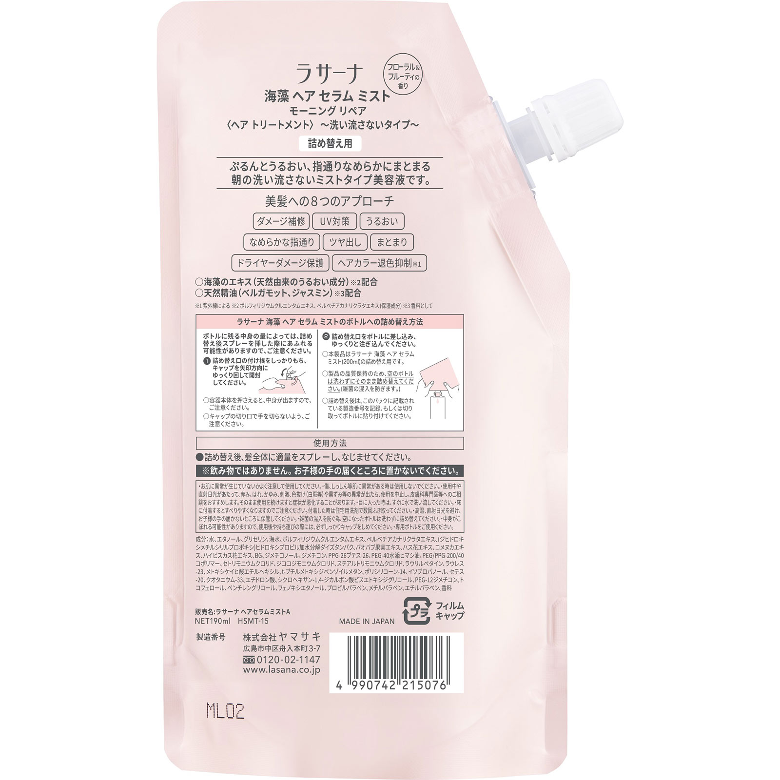 ラサーナ 海藻 ヘア セラム ミスト 詰め替え用 １９０ｍｌ ヤマサキ