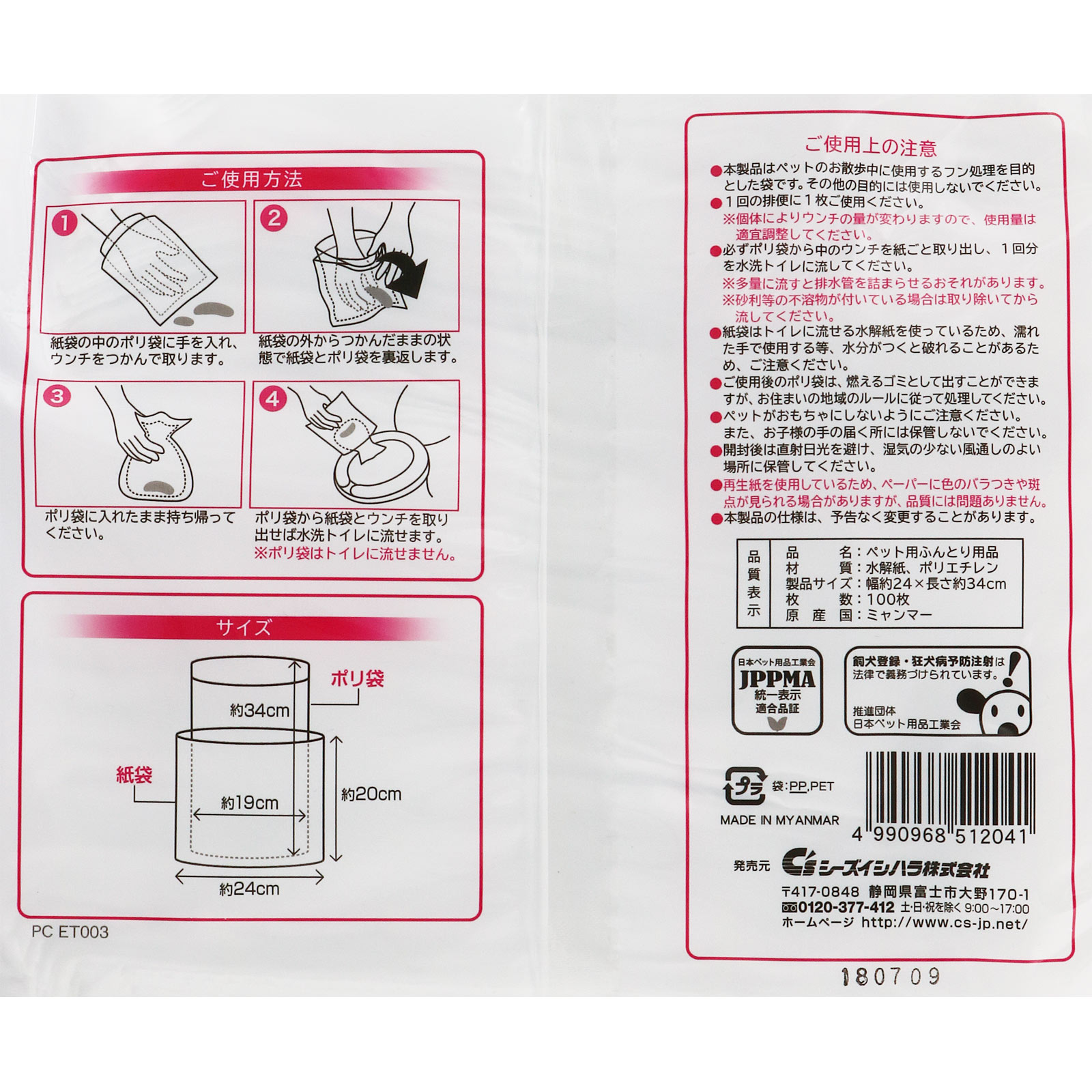 クリーンワン おさんぽパック  無香 １００枚 シーズイシハラ