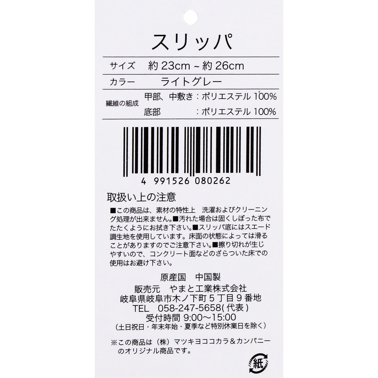matsukiyo　スリッパ　ライトグレー　かかと低反発入り フリーサイズ やまと工業