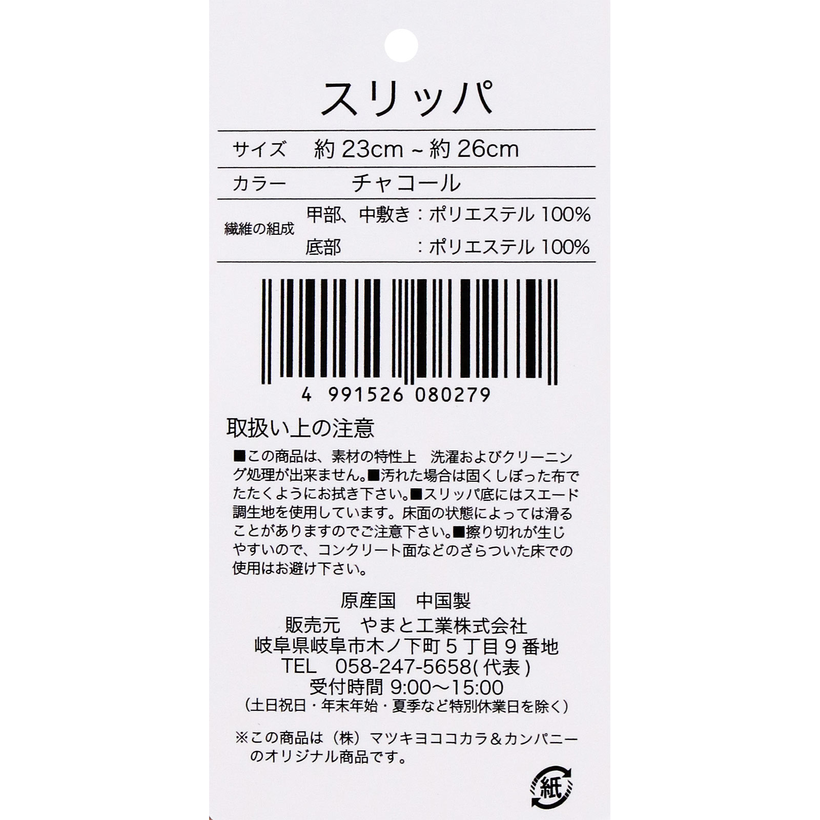 スリッパ ブラウン かかと低反発入り フリーサイズ やまと工業