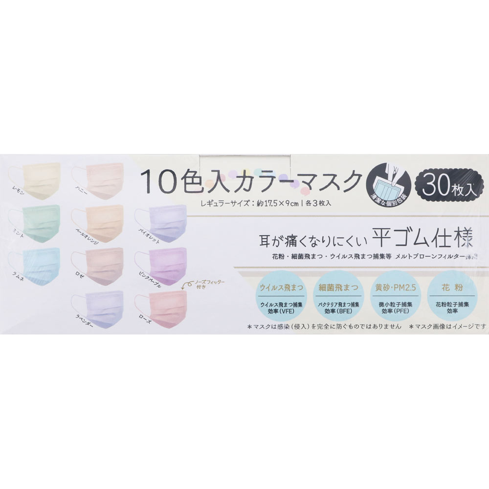 １ＤＡＹ 愛されカラーマスク １０色セット ３０枚入 約１７．５×９．５ｃｍ やまと工業