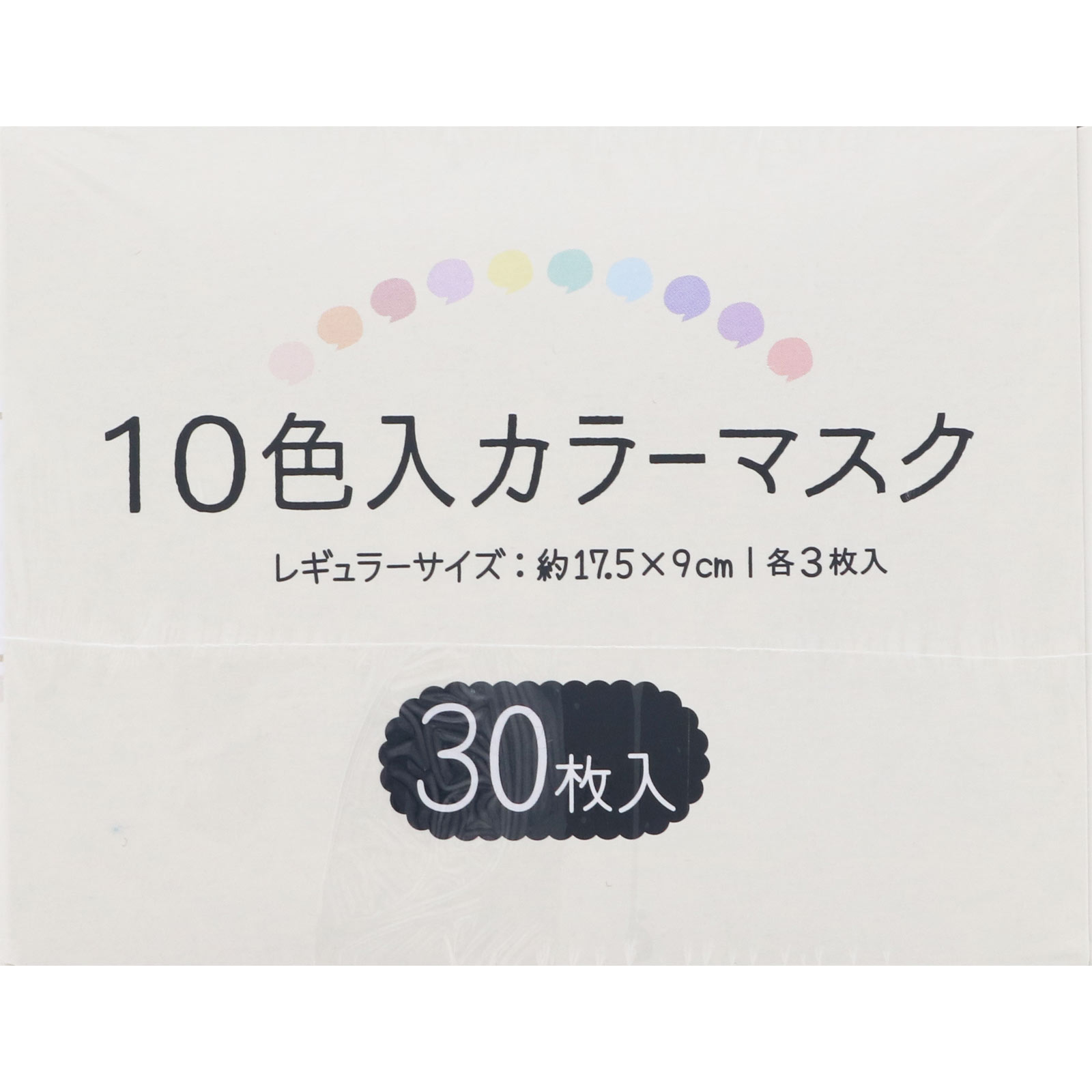 １ＤＡＹ 愛されカラーマスク １０色セット ３０枚入 約１７．５×９．５ｃｍ やまと工業