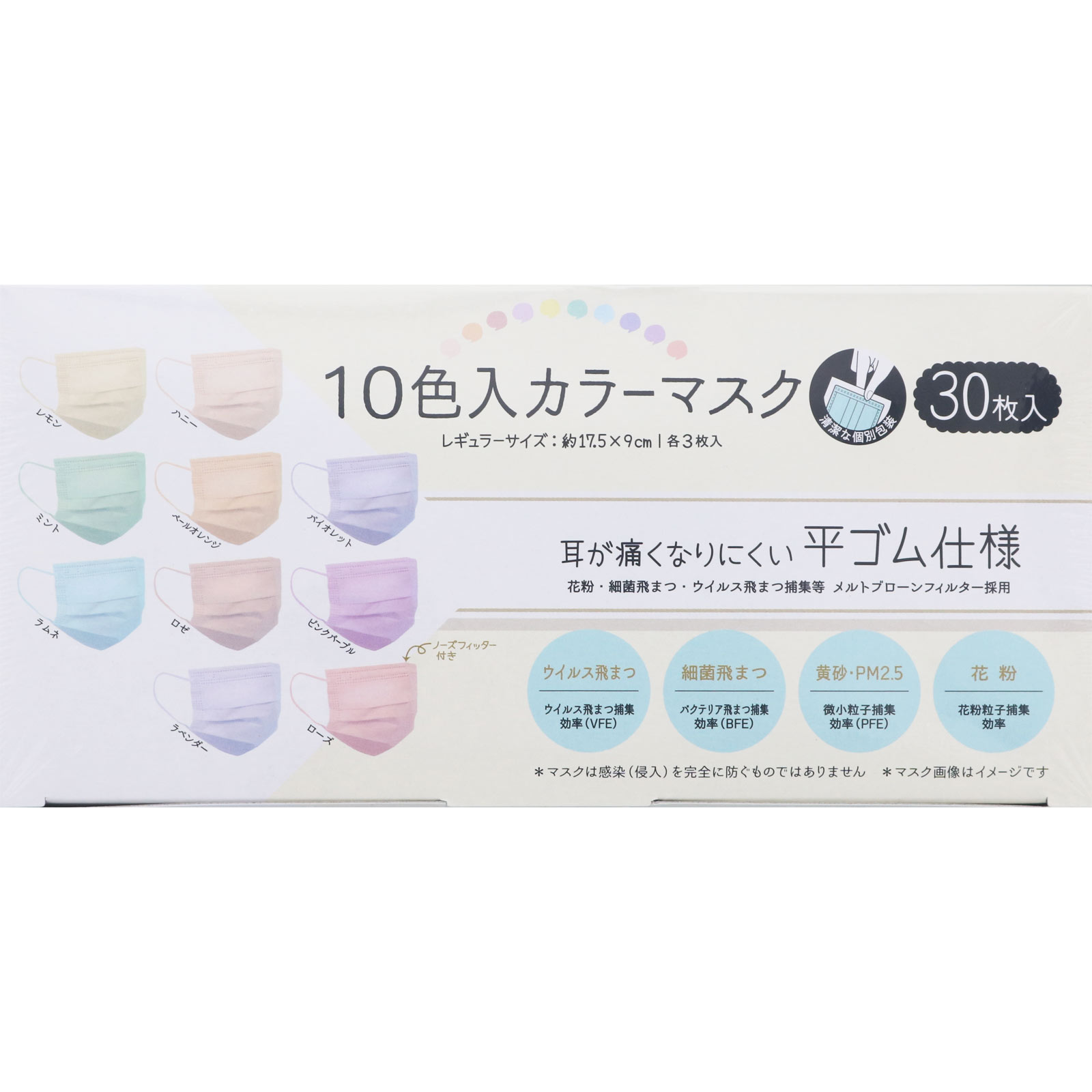 １ＤＡＹ 愛されカラーマスク １０色セット ３０枚入 約１７．５×９．５ｃｍ やまと工業