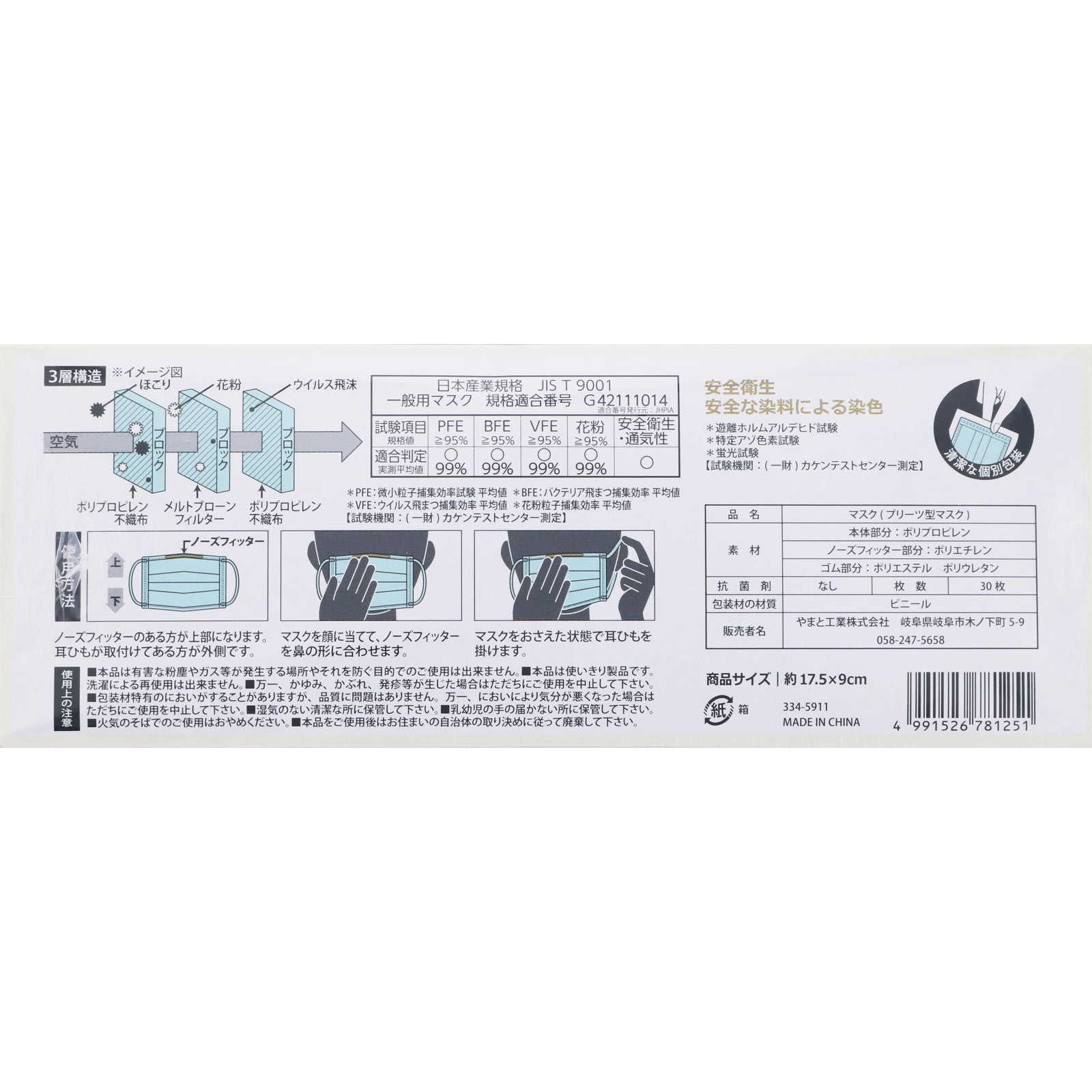 １ＤＡＹ 愛されカラーマスク １０色セット ３０枚入 約１７．５×９．５ｃｍ やまと工業