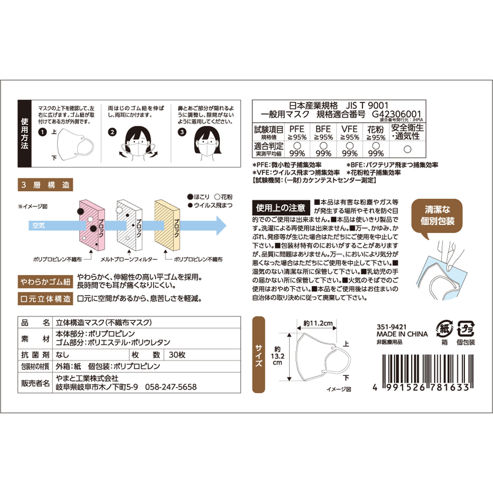 ＳＴＹＬＥＹマスク　Ｗｈｉｔｅ ３０枚入り やまと工業