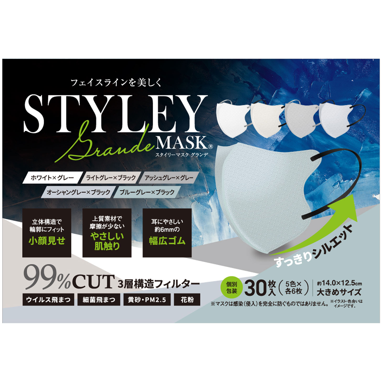 ＳＴＹＬＥＹマスク　Ｇｒａｎｄｅ　５色 ３０枚入り やまと工業