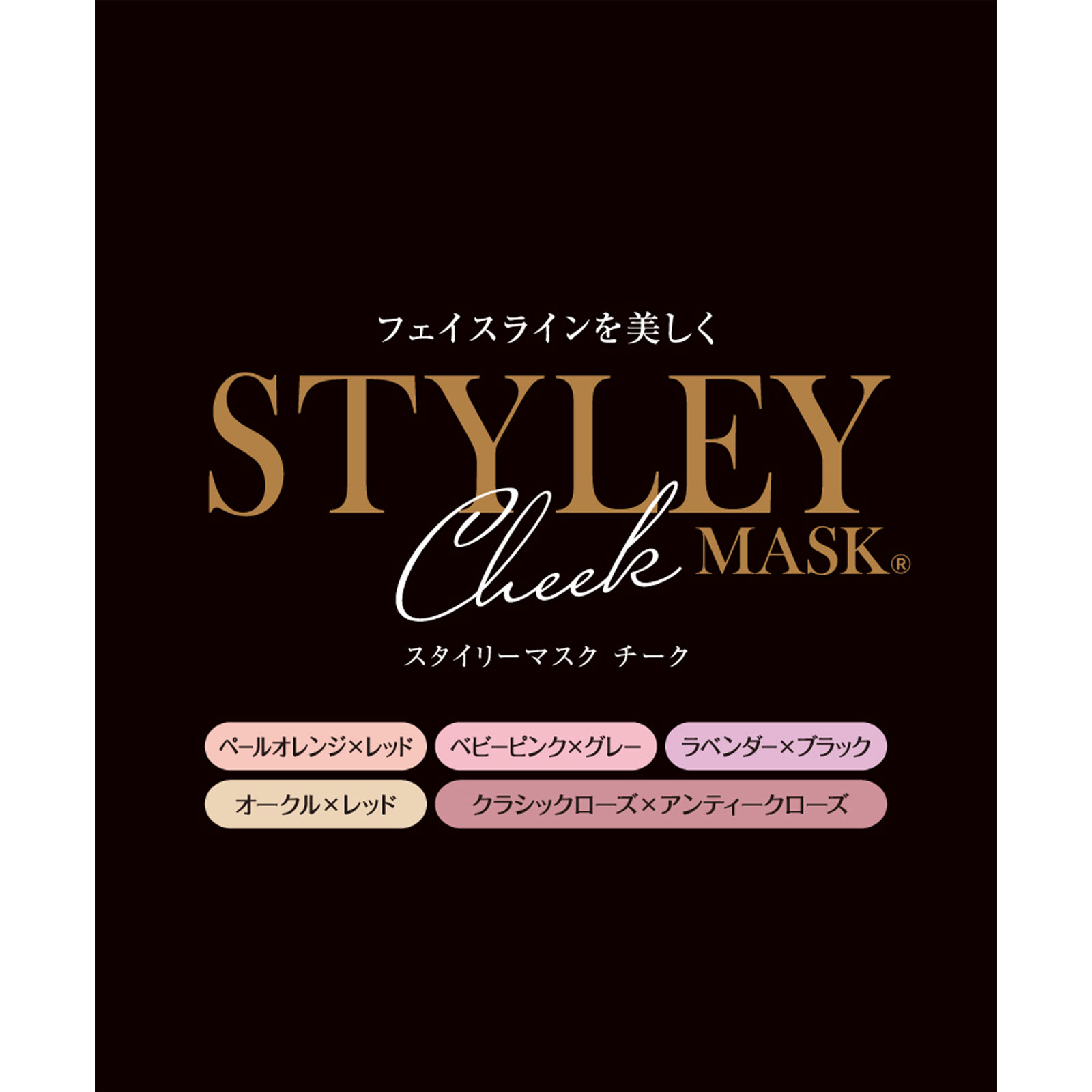 ＳＴＹＬＥＹマスク　ＵＶ　ＣＨＥＥＫ　５色 ３０枚入り やまと工業