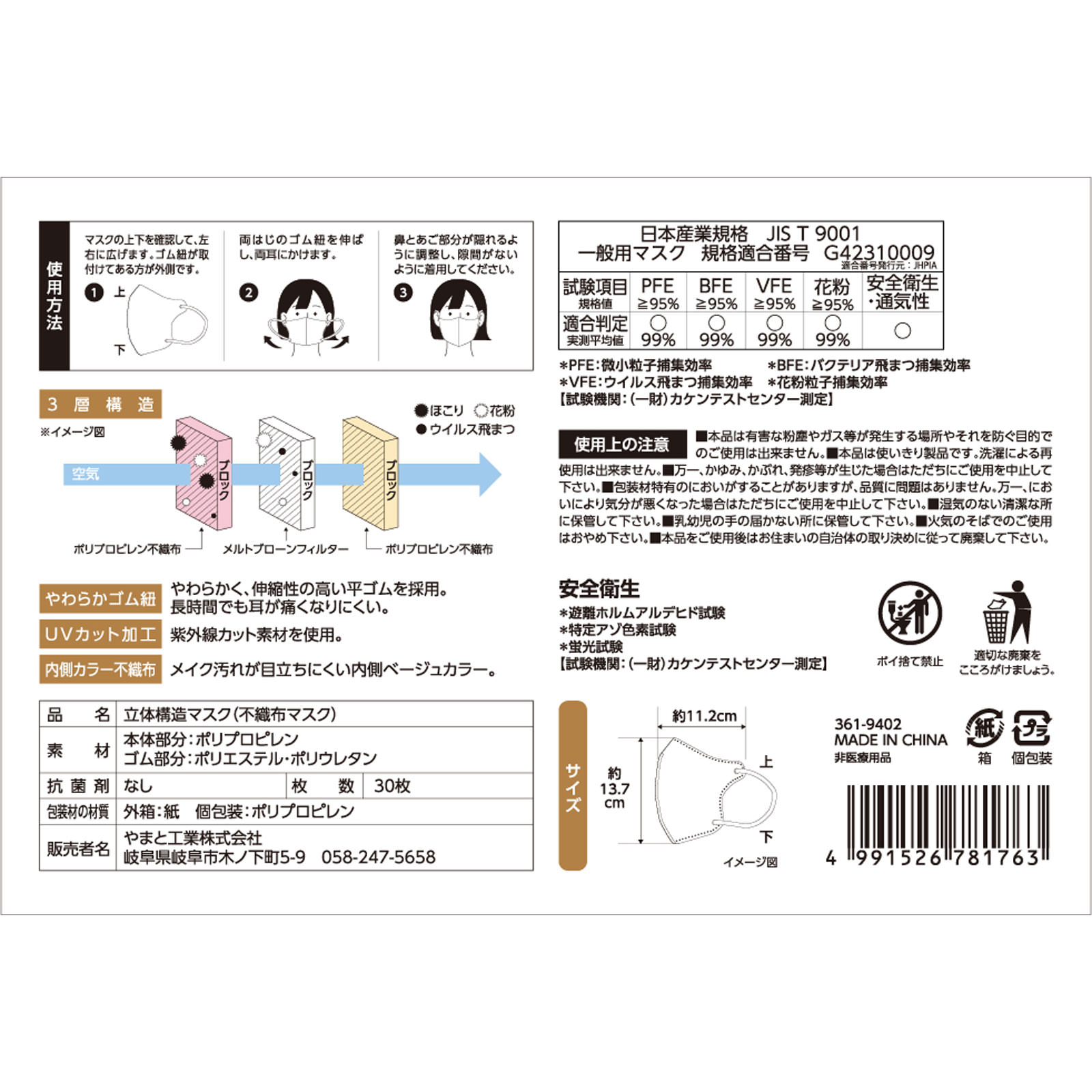 ＳＴＹＬＥＹマスク　ＵＶ　Ｂｉｚ　５色 ３０枚入り やまと工業