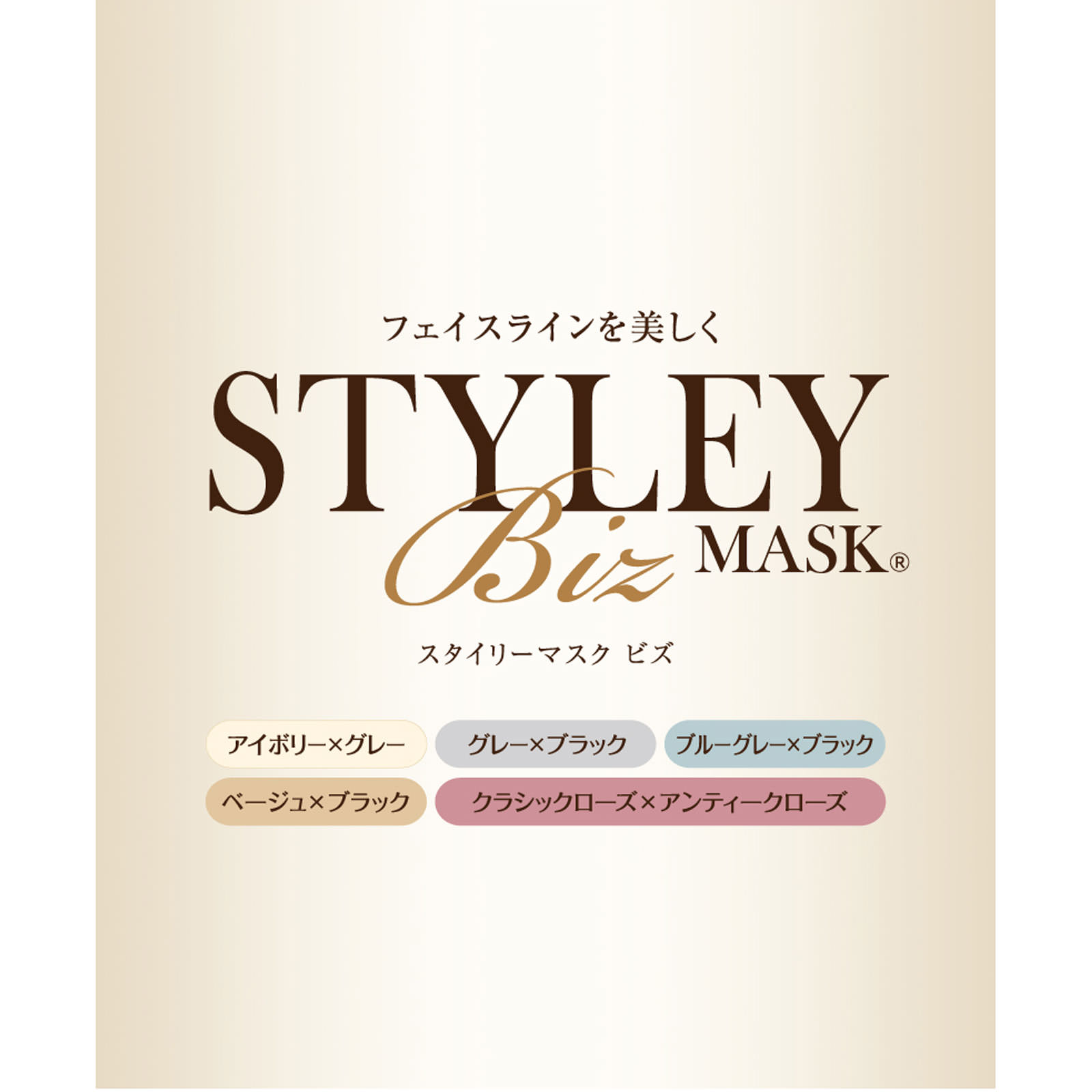 ＳＴＹＬＥＹマスク　ＵＶ　Ｂｉｚ　５色 ３０枚入り やまと工業