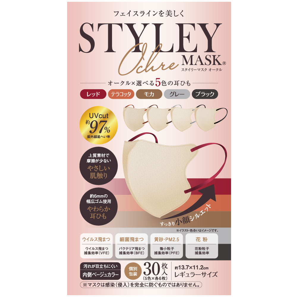 【超お買い得！】 STYLEYマスク UV Ochreマスク | マツキヨココカラ 小物
