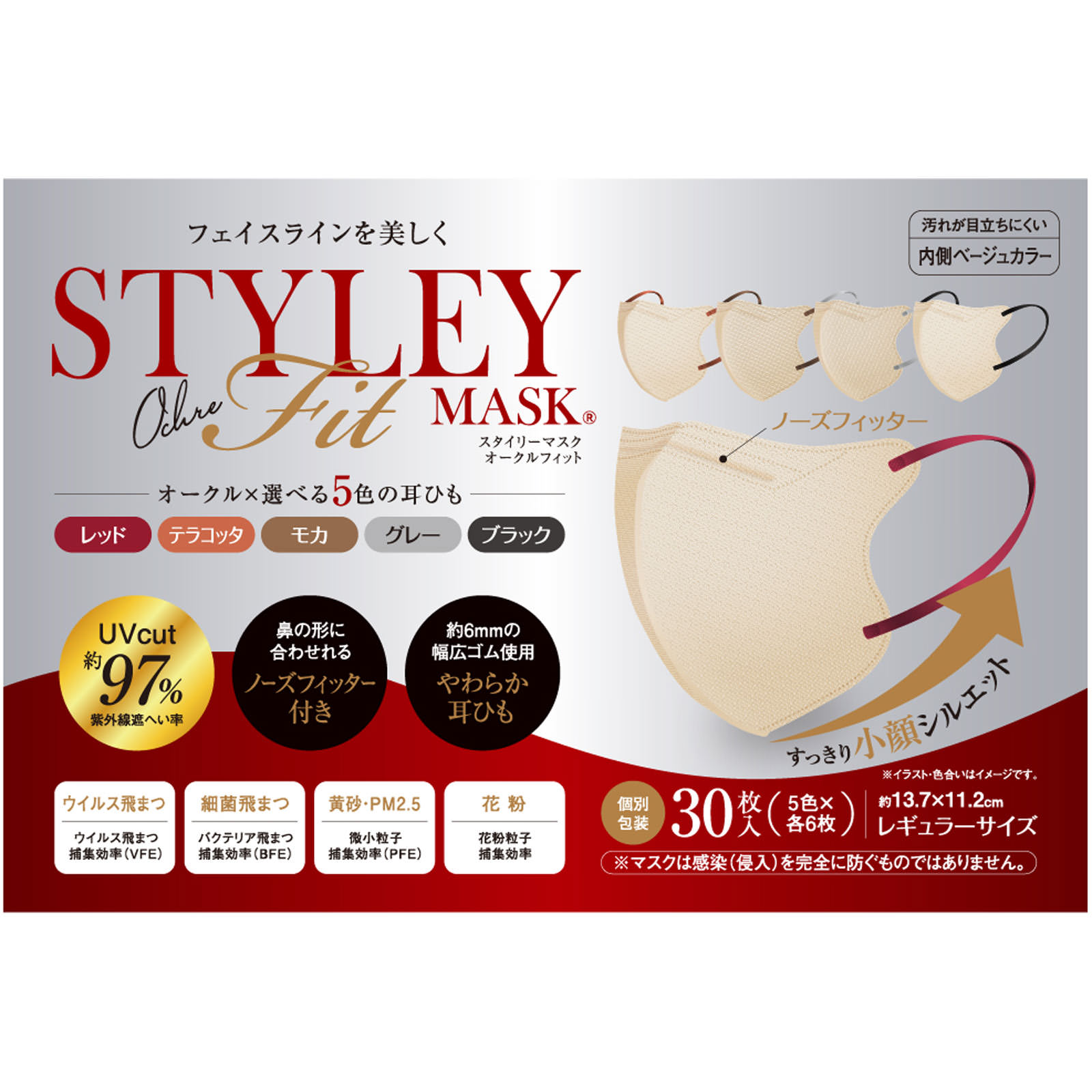 ＳＴＹＬＥＹマスク　ＵＶ　Ｆｉｔ　５色 ３０枚入り やまと工業