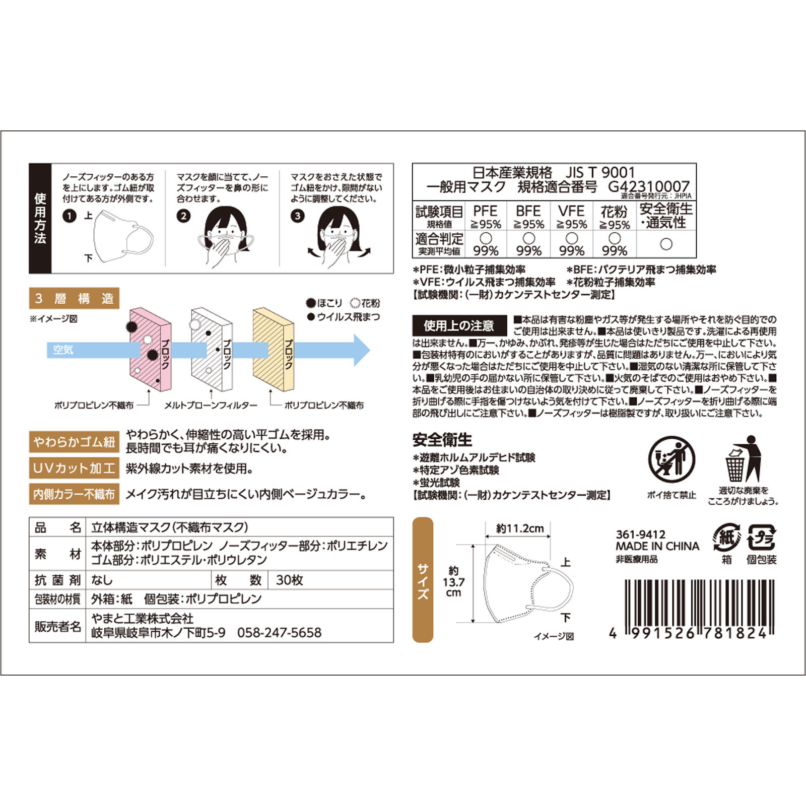 ＳＴＹＬＥＹマスク　ＵＶ　Ｆｉｔ　５色 ３０枚入り やまと工業