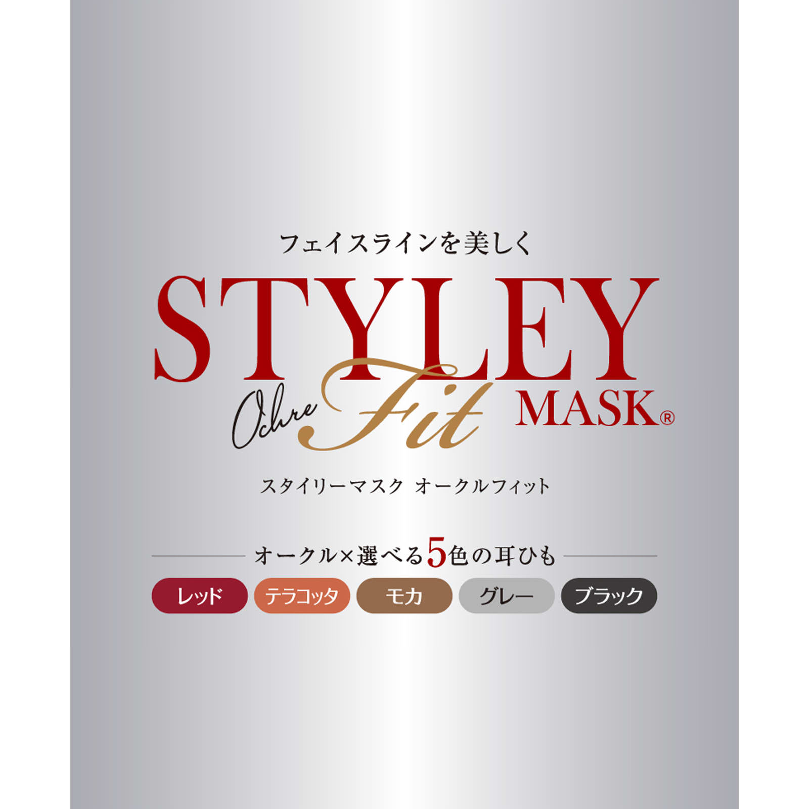 ＳＴＹＬＥＹマスク　ＵＶ　Ｆｉｔ　５色 ３０枚入り やまと工業