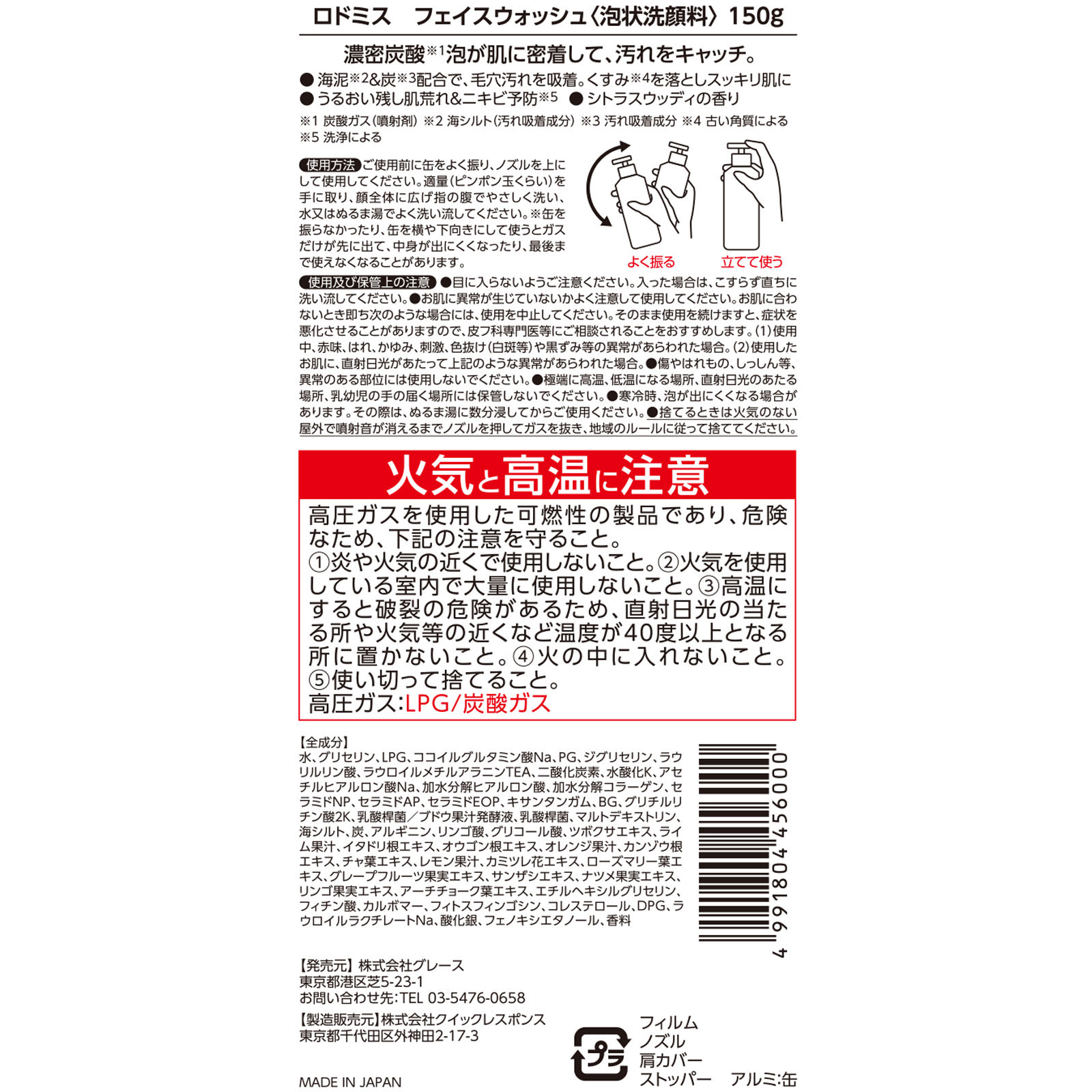 ロドミス フェイスウォッシュ(泡状洗顔料) 150G 夢幻舎