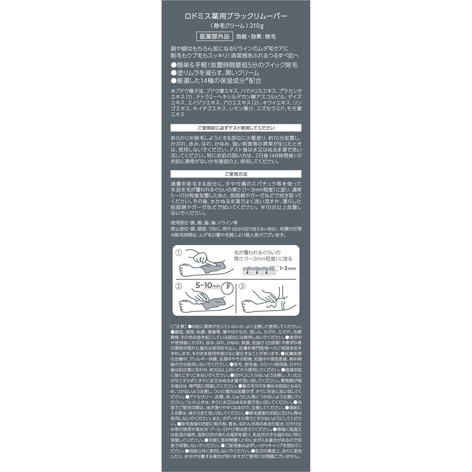 ロドミスヤクヨウブラックリムーバー ２１０ｇ 夢幻舎 (医薬部外品)