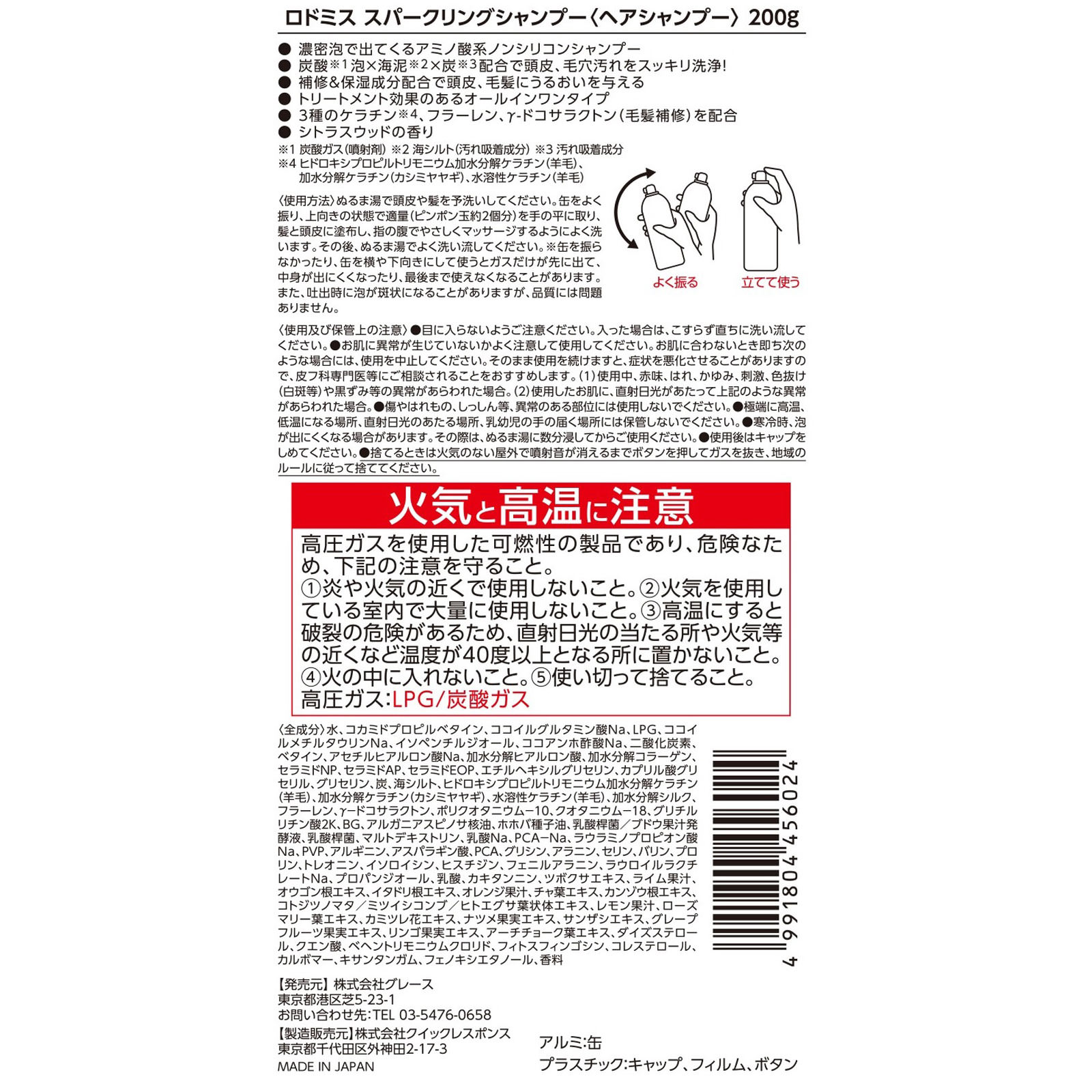 ロドミス　スパークリングシャンプー ２００Ｇ 夢幻舎