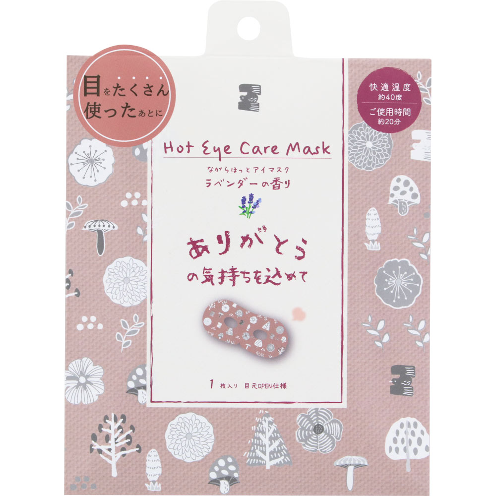 ながら温アイマスク スカンジ １Ｐ ほんやら堂