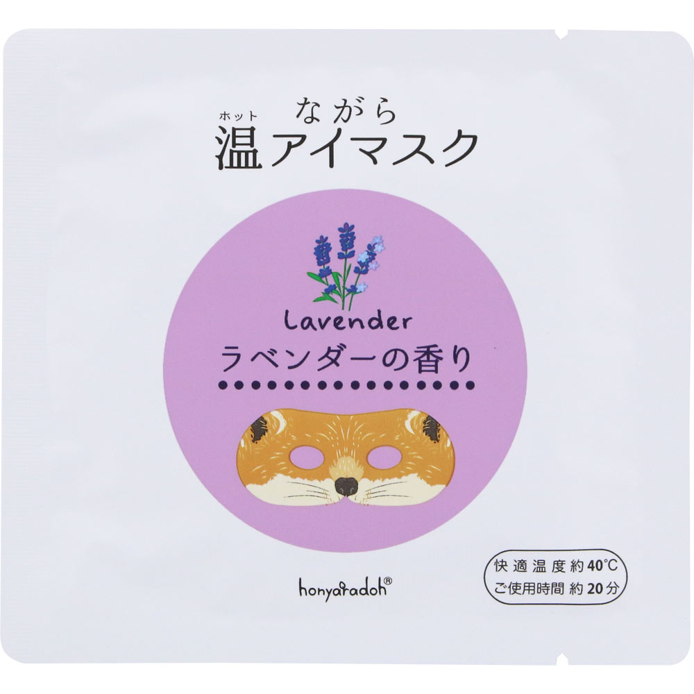 ながら温アイマスク きつね １Ｐ ほんやら堂