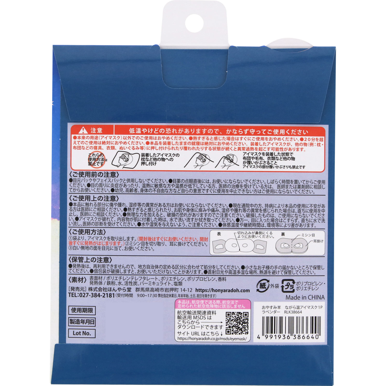 おやすみ羊ながら温 アイマスクラ ベンダー １Ｐ ほんやら堂