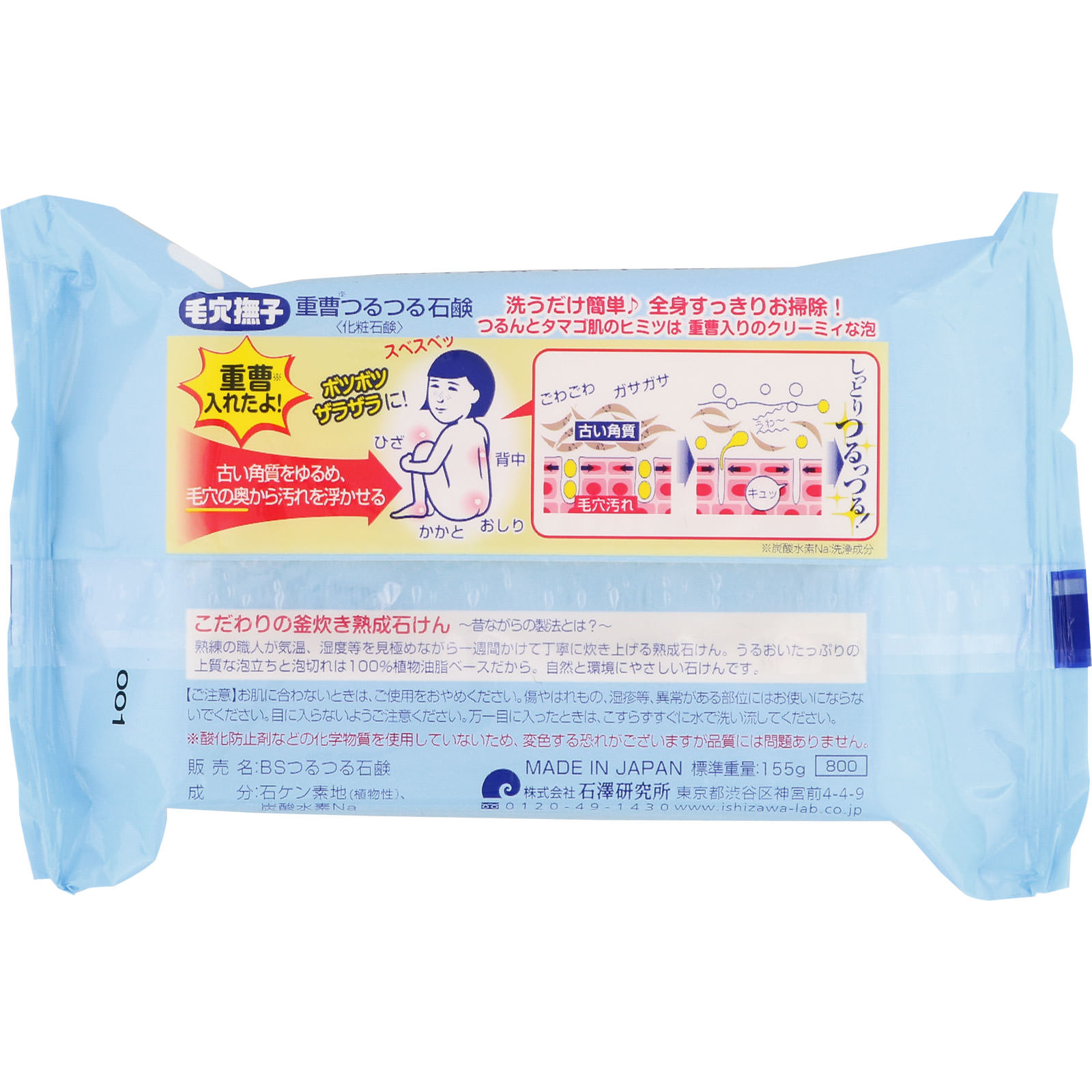 重曹つるつる石鹸 １５５ｇ 石澤研究所