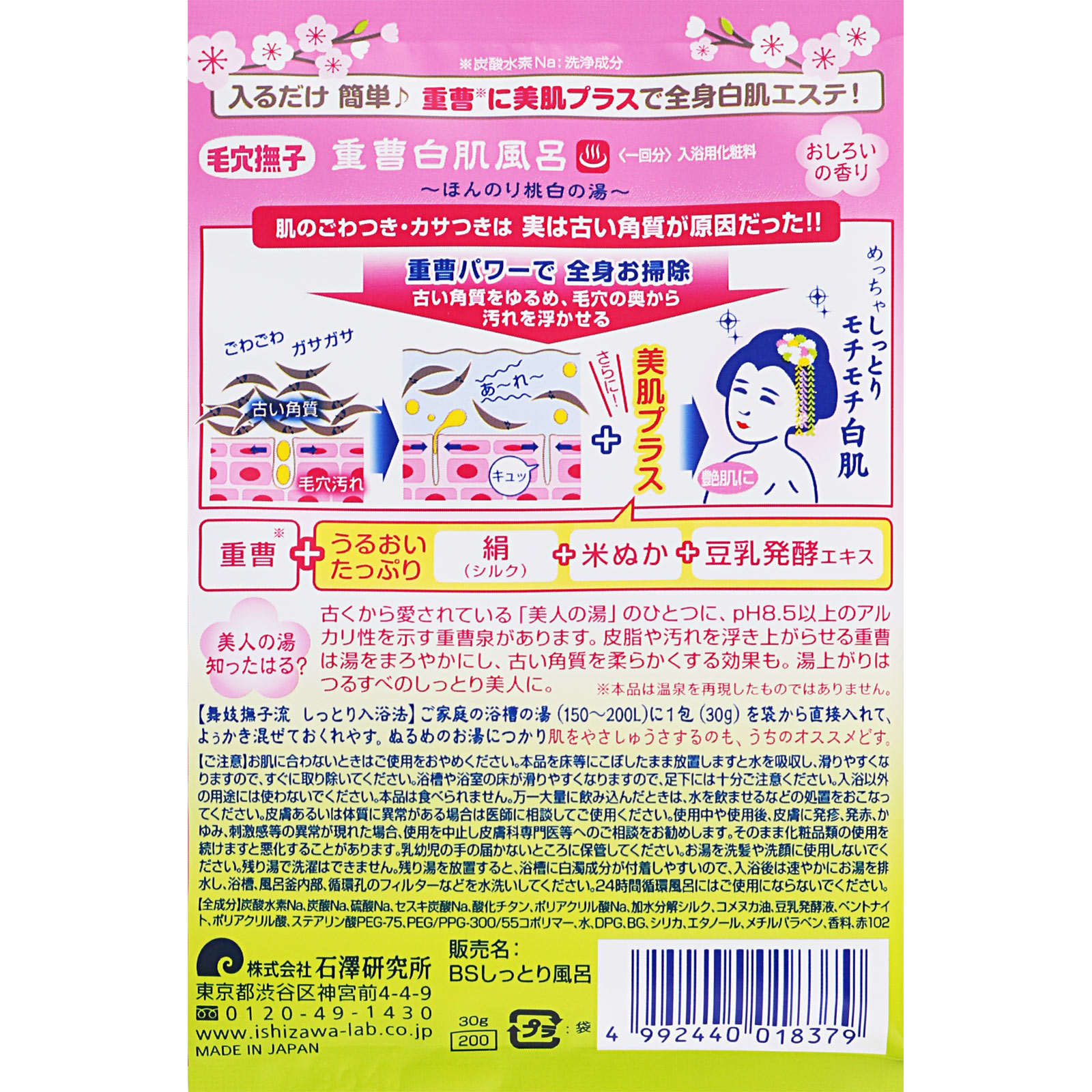 毛穴撫子 重曹白肌風呂 ３０ｇ 石澤研究所