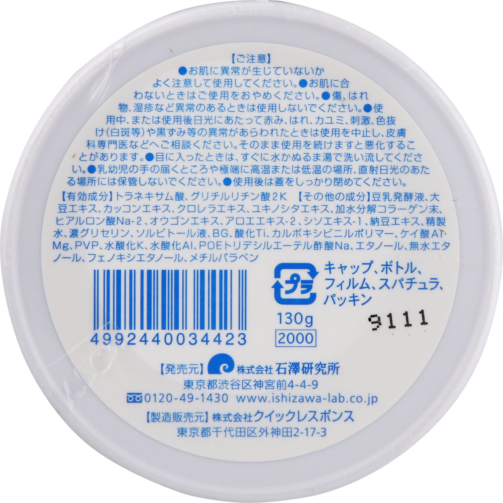 透明白肌 薬用ホワイトパック N １３０ｇ 石澤研究所 (医薬部外品)