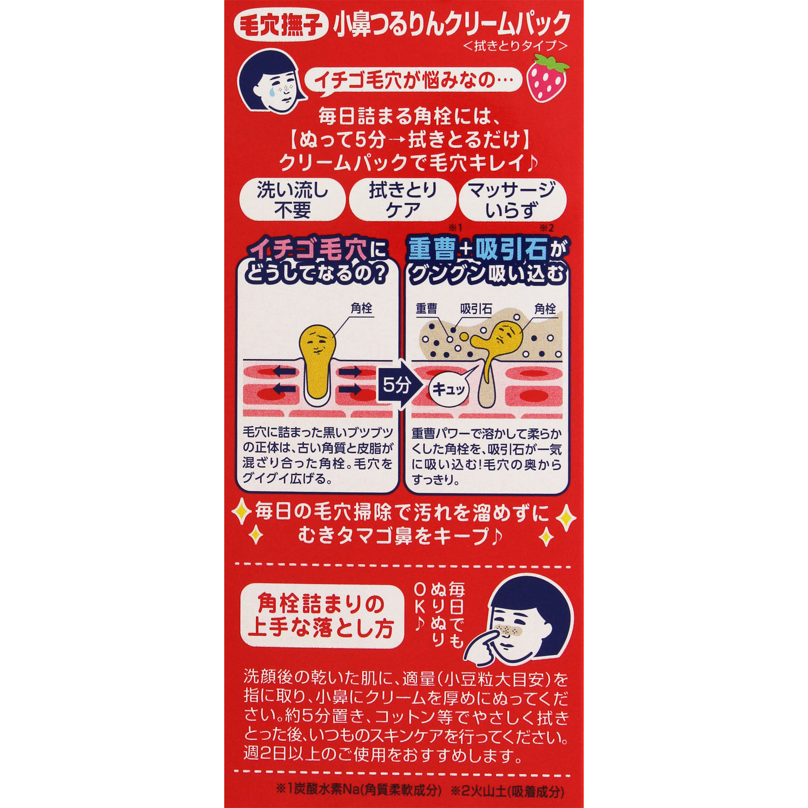 毛穴撫子 小鼻つるりんクリームパック １５ｇ 石澤研究所