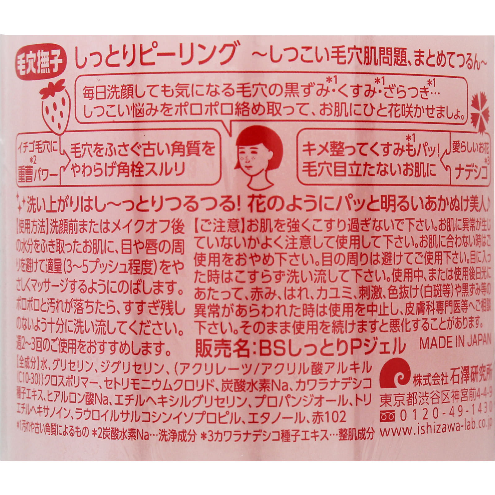 毛穴撫子 しっとりピーリング | マツキヨココカラオンラインストア