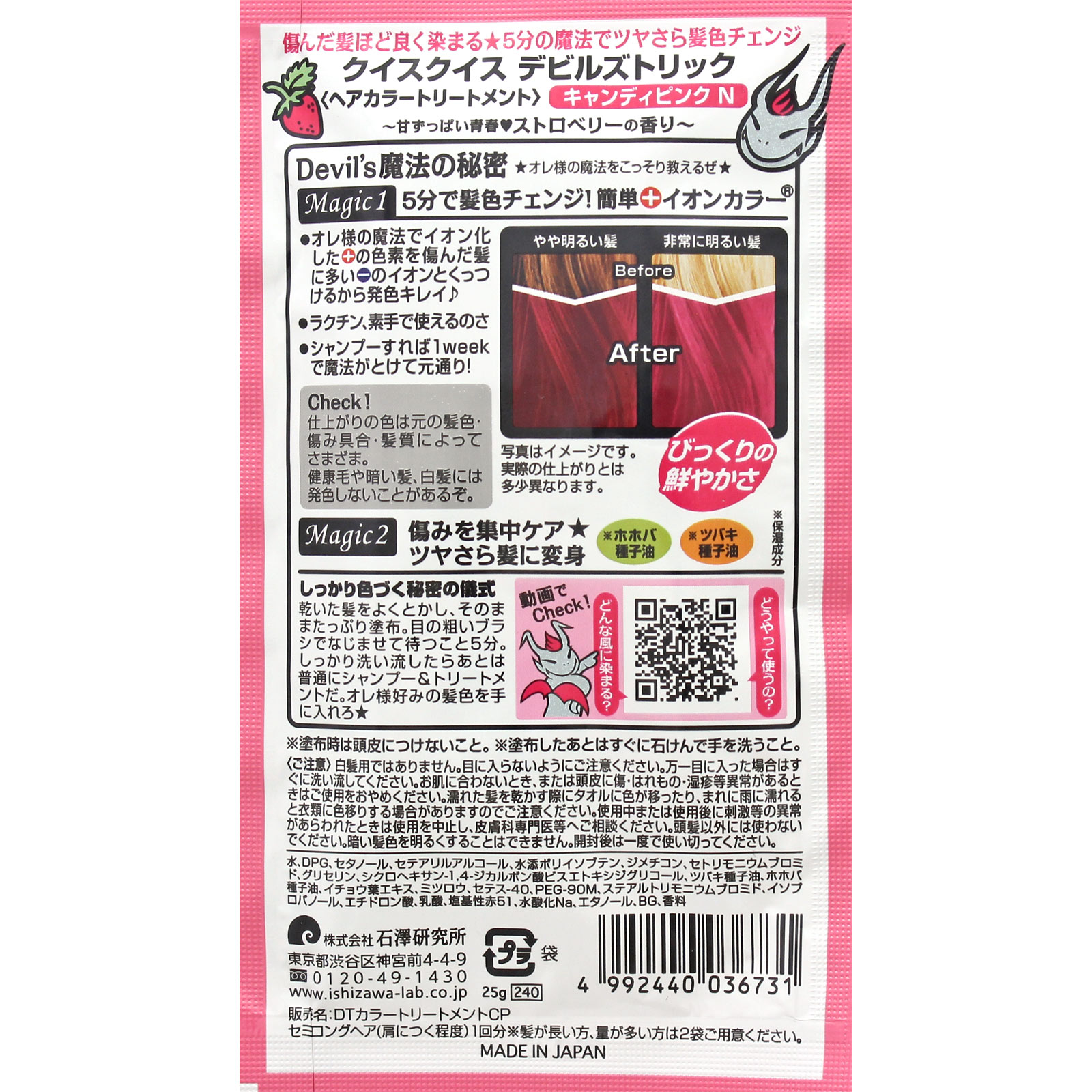 クイスクイス デビルズトリック キャンディピンクN ２５ｇ 石澤研究所