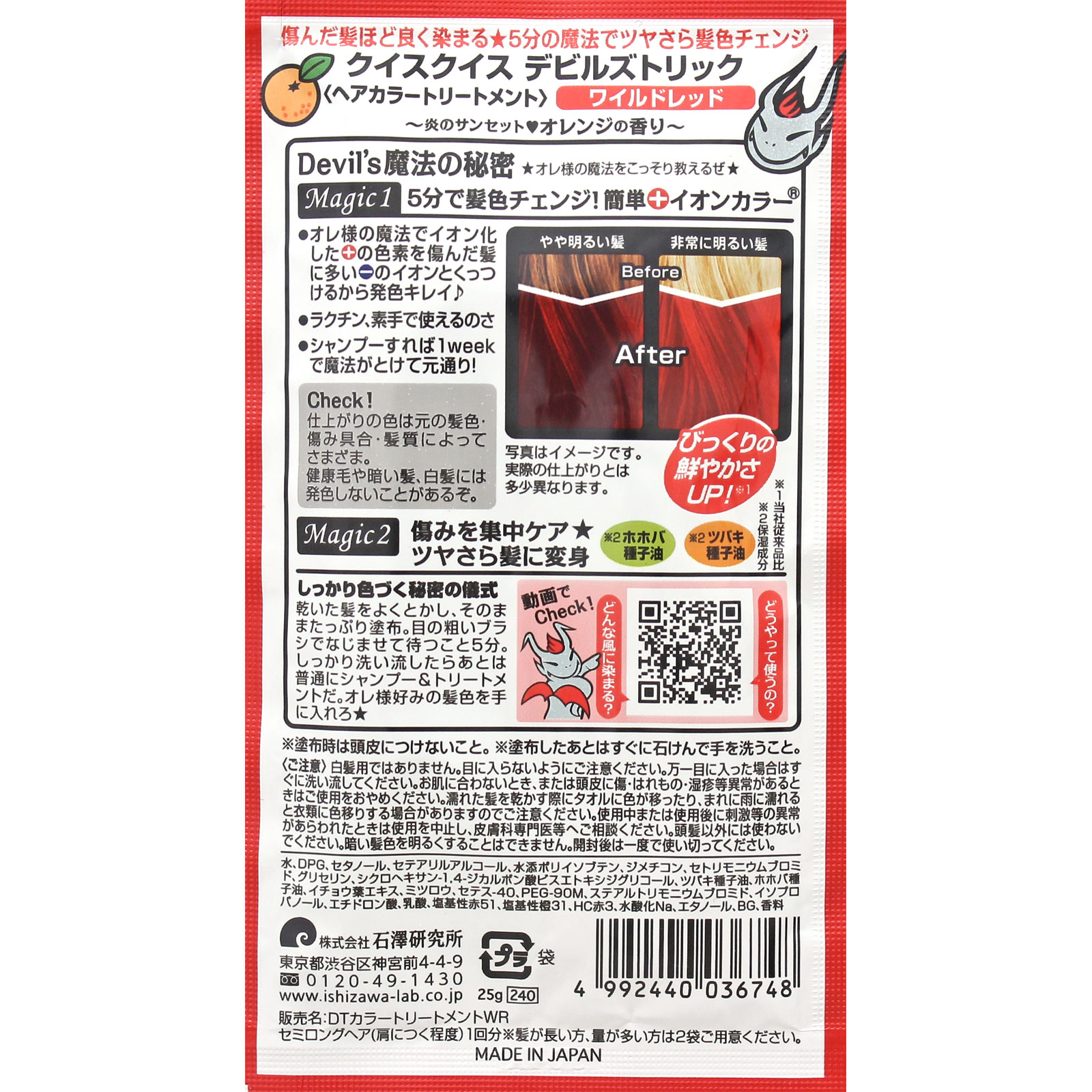 クイスクイス デビルズトリック ワイルドレッド ２５ｇ 石澤研究所