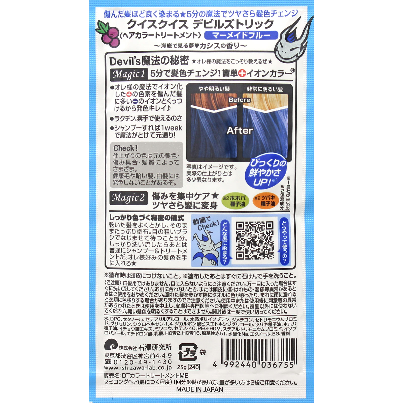 クイスクイス デビルズトリック マーメイドブルー ２５ｇ 石澤研究所