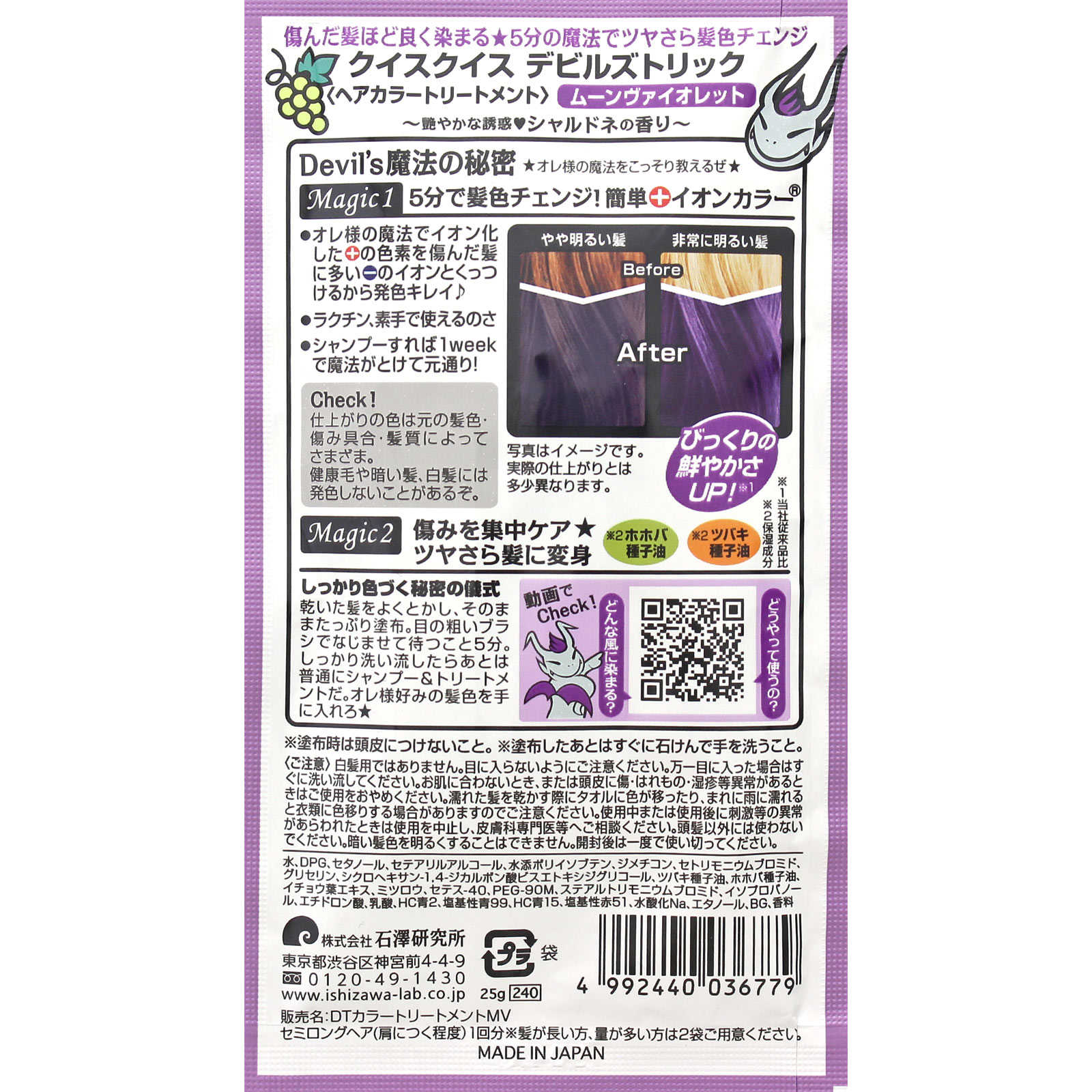 クイスクイス デビルズトリック ムーンヴァイオレット ２５ｇ 石澤研究所