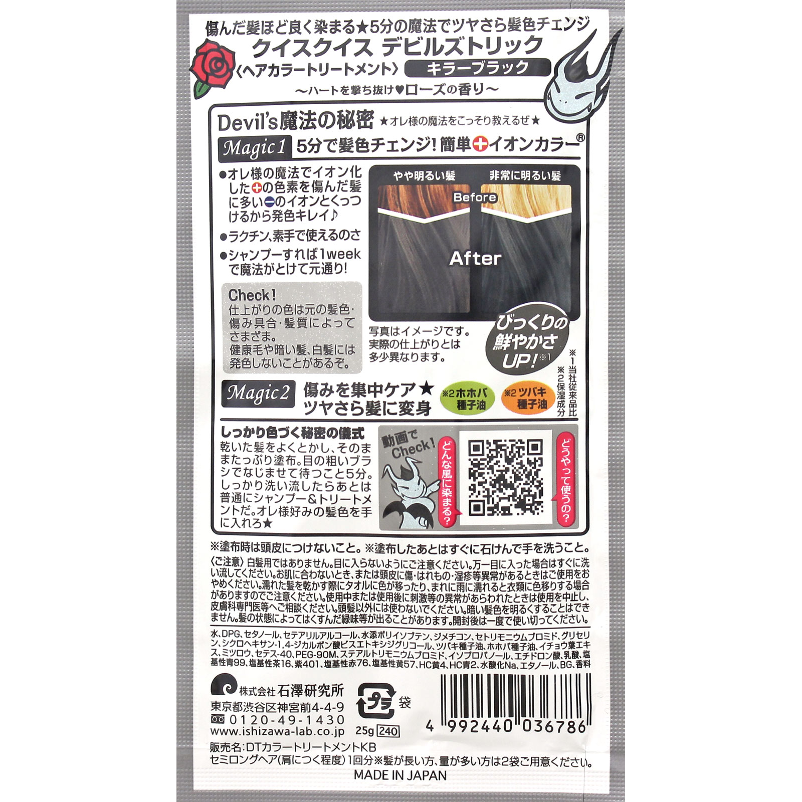 クイスクイス デビルズトリック キラーブラック ２５ｇ 石澤研究所