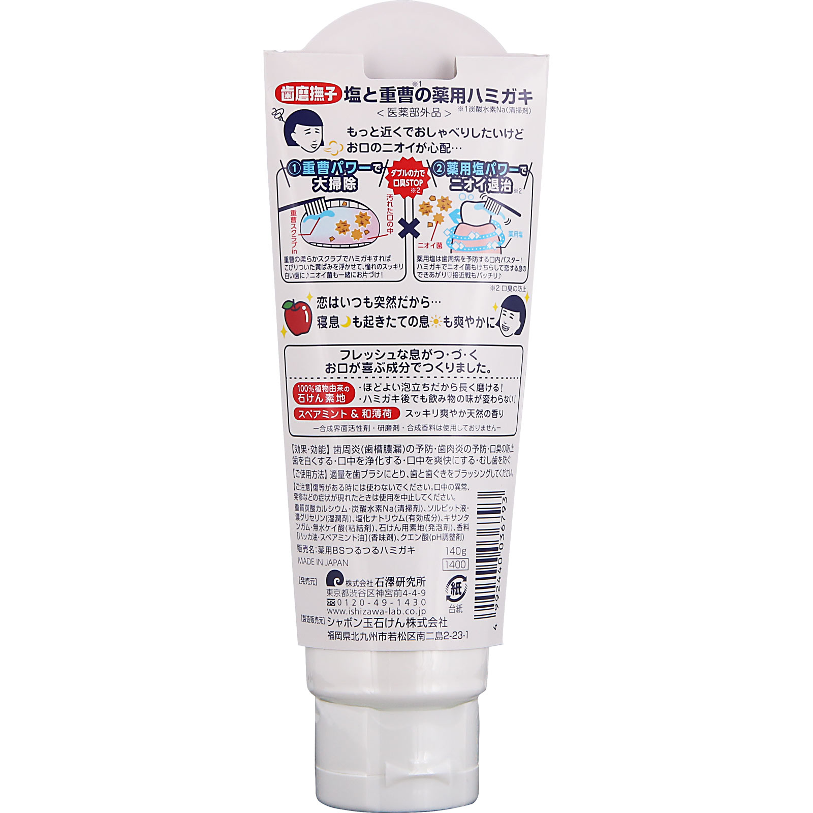 歯磨撫子 塩と重曹の薬用ハミガキ １４０ｇ 石澤研究所 (医薬部外品)