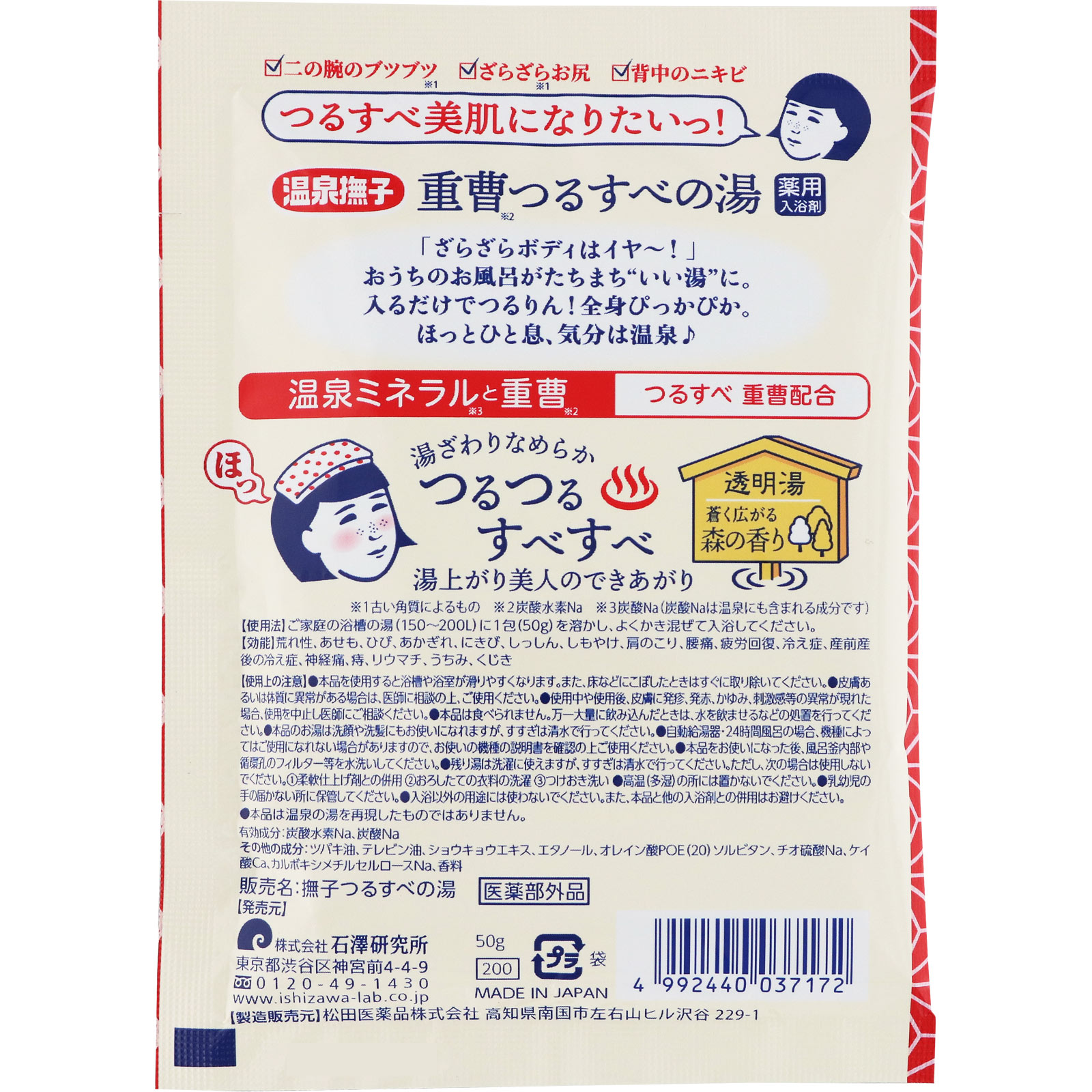 温泉撫子　重曹つるすべの湯 ５０ｇ 石澤研究所