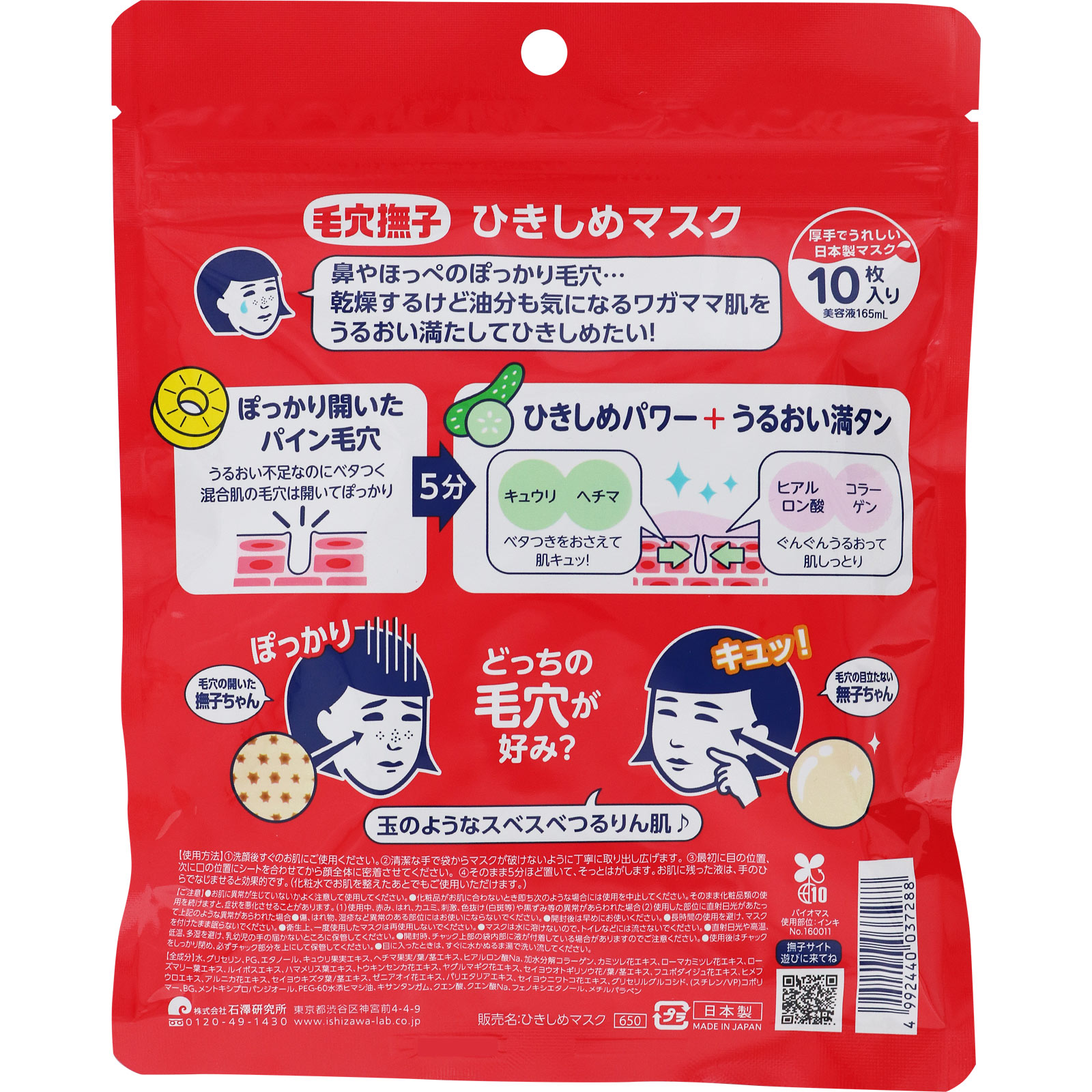 毛穴撫子　ひきしめマスク １０枚 石澤研究所