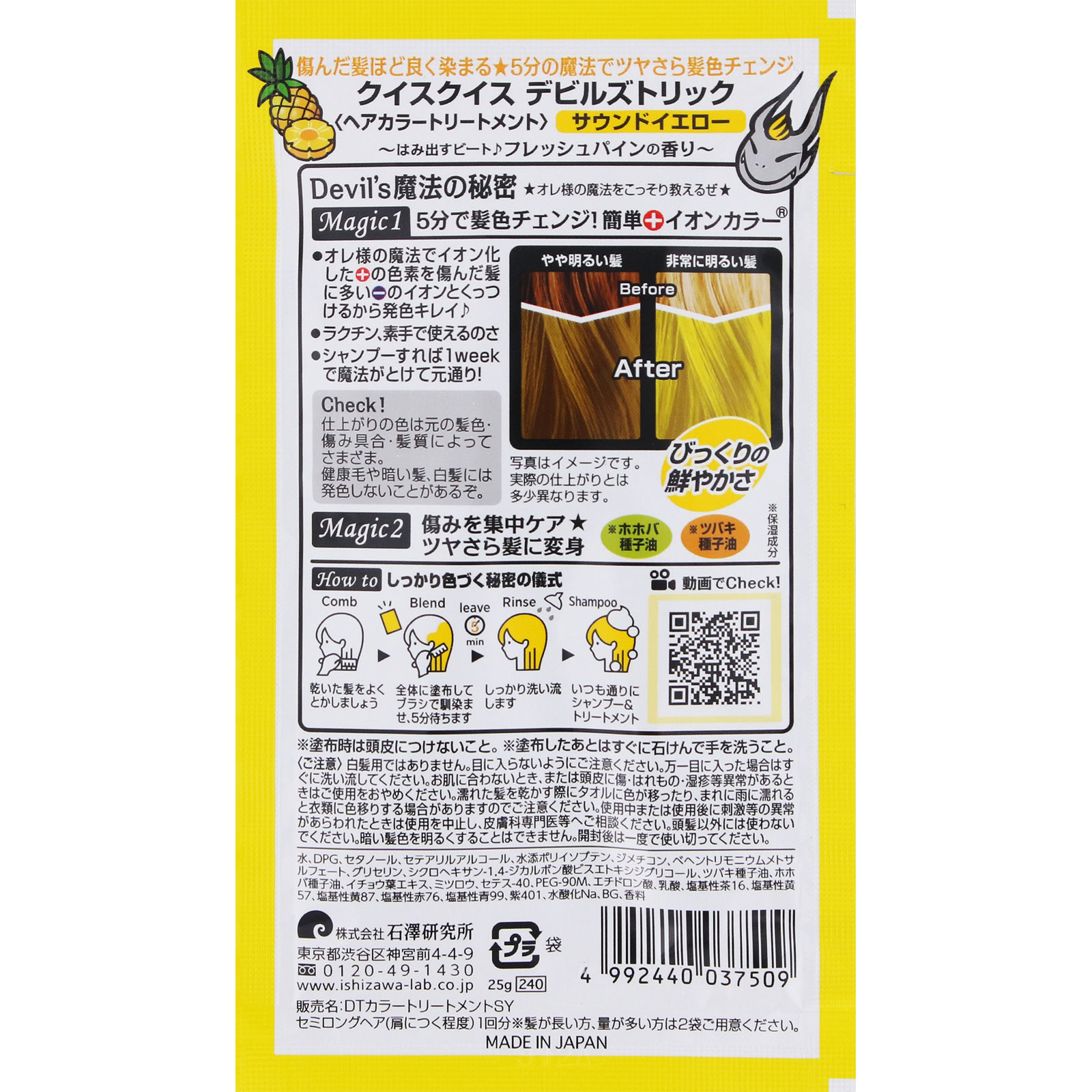 クイスクイス デビルズトリック サウンドイエロー ２５ｇ 石澤研究所